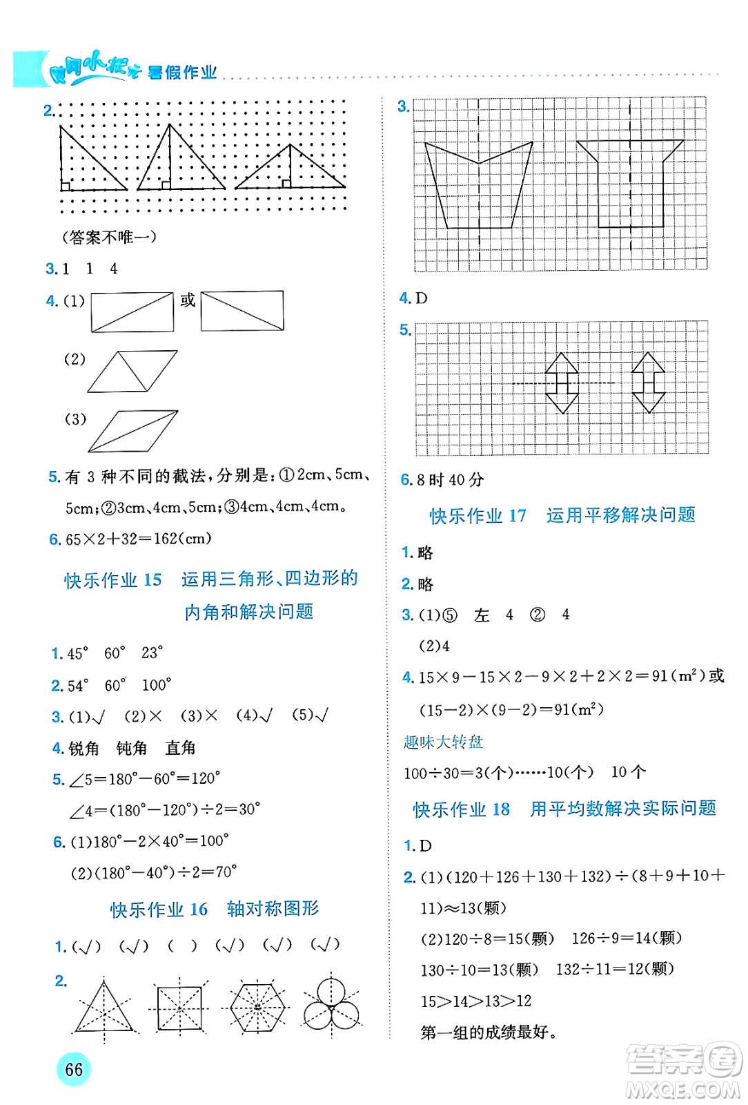 龍門書局2024年春黃岡小狀元暑假作業(yè)4升5銜接四年級數(shù)學(xué)通用版答案