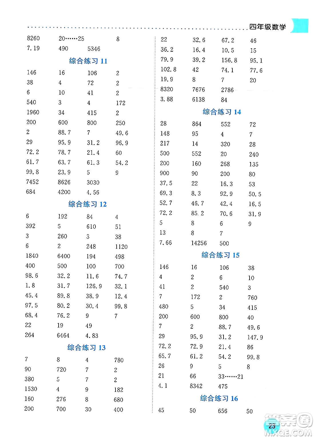 龍門書局2024年春黃岡小狀元暑假作業(yè)4升5銜接四年級數(shù)學(xué)通用版答案