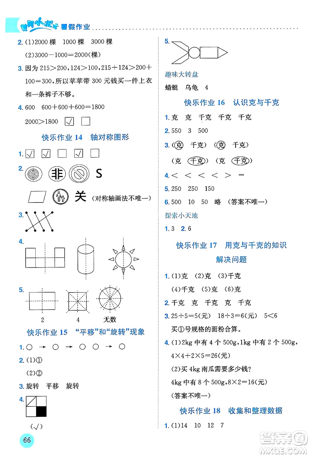 龍門書局2024年春黃岡小狀元暑假作業(yè)2升3銜接二年級(jí)數(shù)學(xué)通用版答案