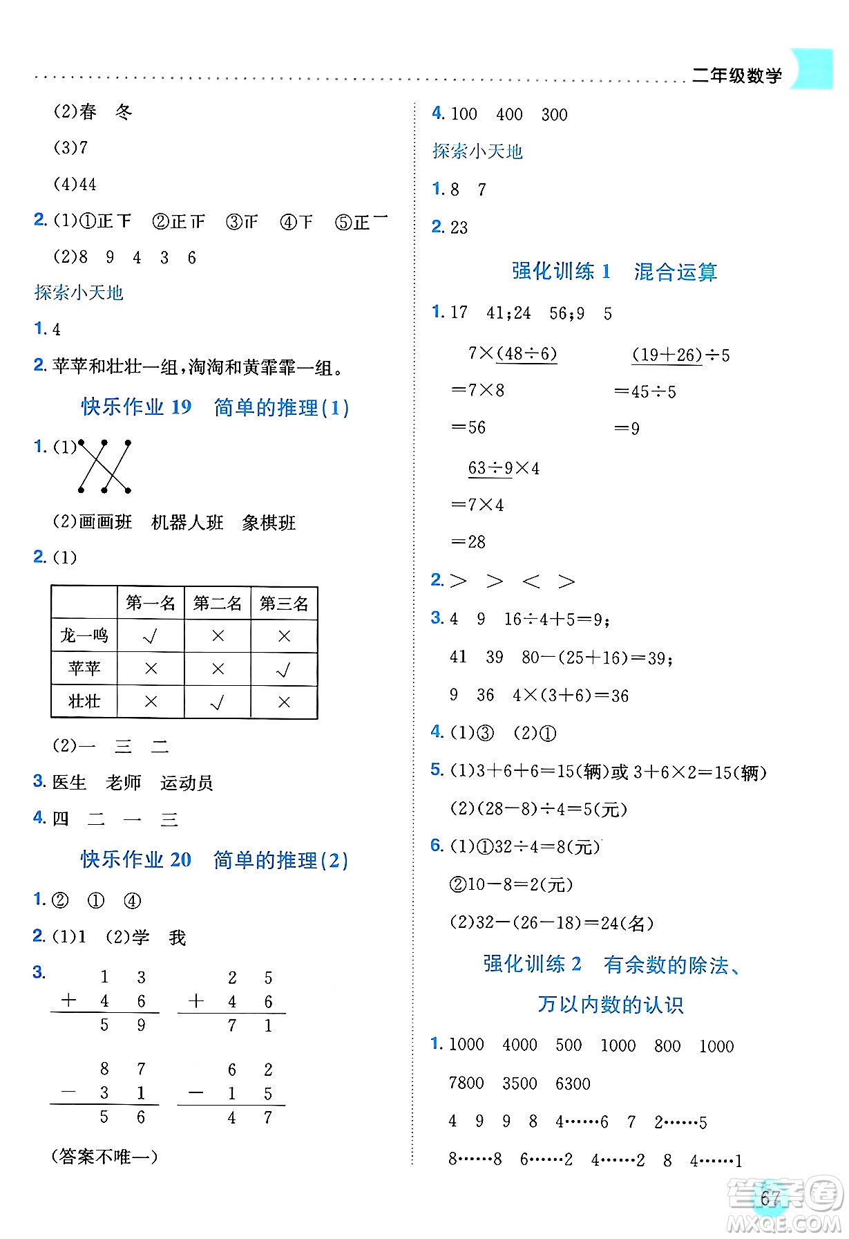 龍門書局2024年春黃岡小狀元暑假作業(yè)2升3銜接二年級(jí)數(shù)學(xué)通用版答案