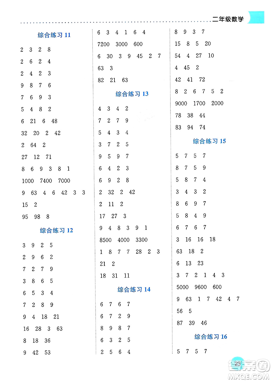 龍門書局2024年春黃岡小狀元暑假作業(yè)2升3銜接二年級(jí)數(shù)學(xué)通用版答案