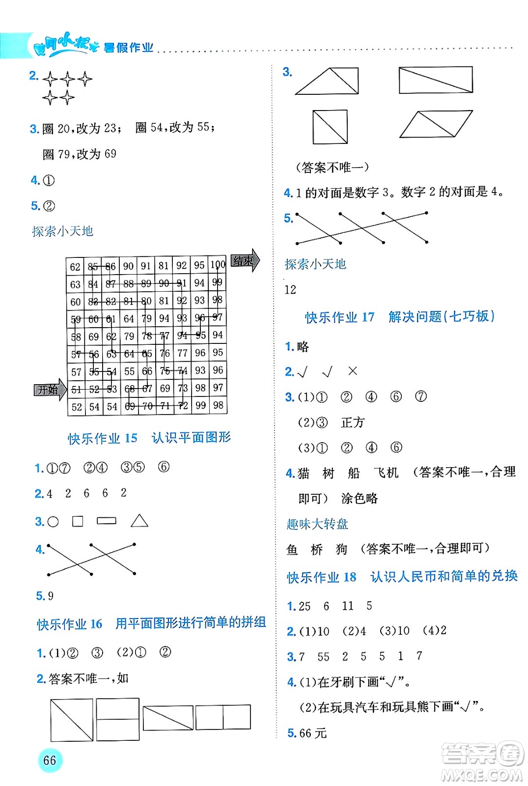 龍門書局2024年春黃岡小狀元暑假作業(yè)1升2銜接一年級數(shù)學通用版答案