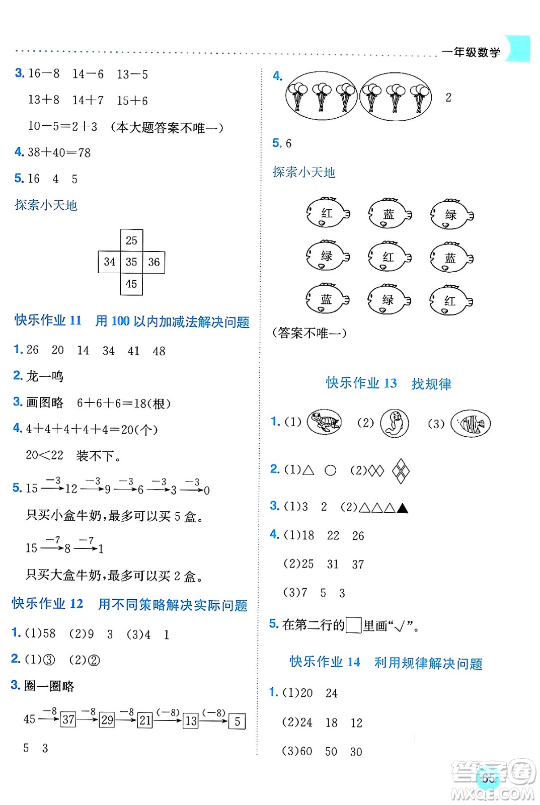 龍門書局2024年春黃岡小狀元暑假作業(yè)1升2銜接一年級數(shù)學通用版答案