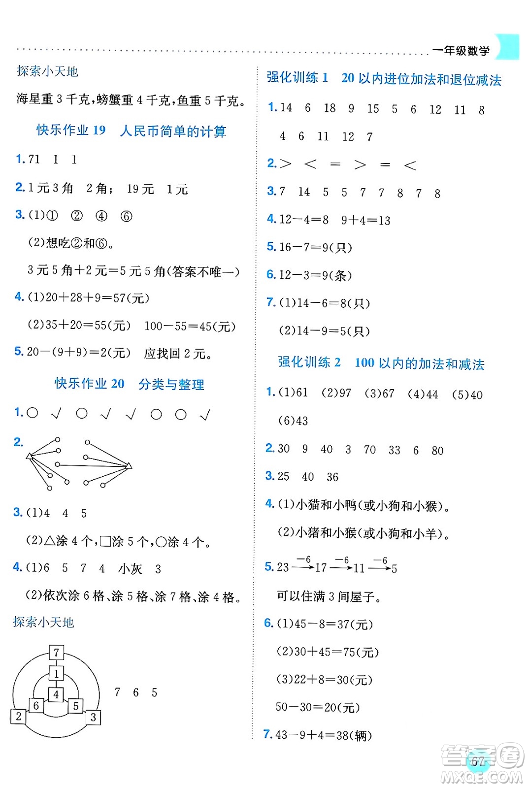 龍門書局2024年春黃岡小狀元暑假作業(yè)1升2銜接一年級數(shù)學通用版答案