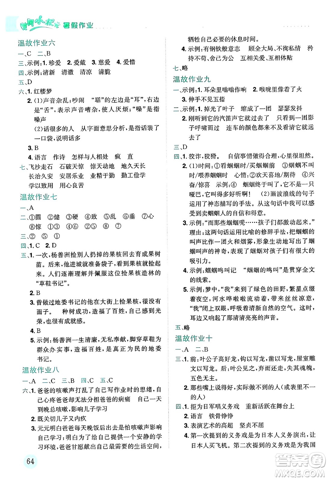 龍門書局2024年春黃岡小狀元暑假作業(yè)5升6銜接五年級語文通用版答案