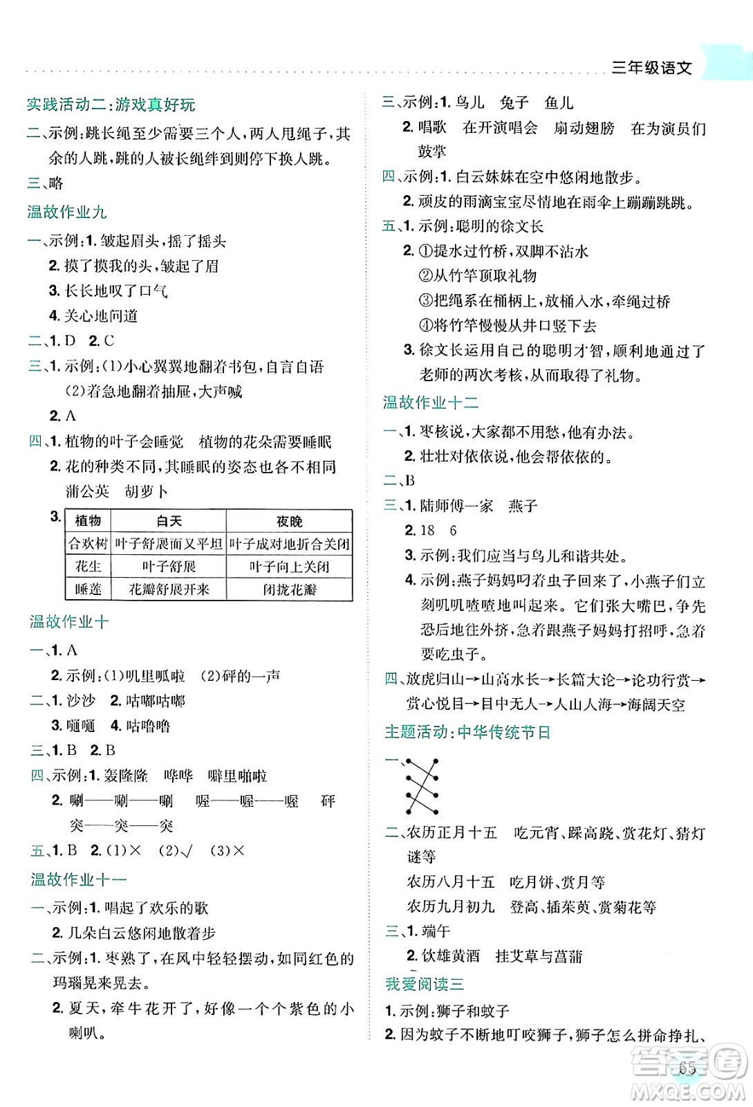 龍門書局2024年春黃岡小狀元暑假作業(yè)3升4銜接三年級(jí)語文通用版答案