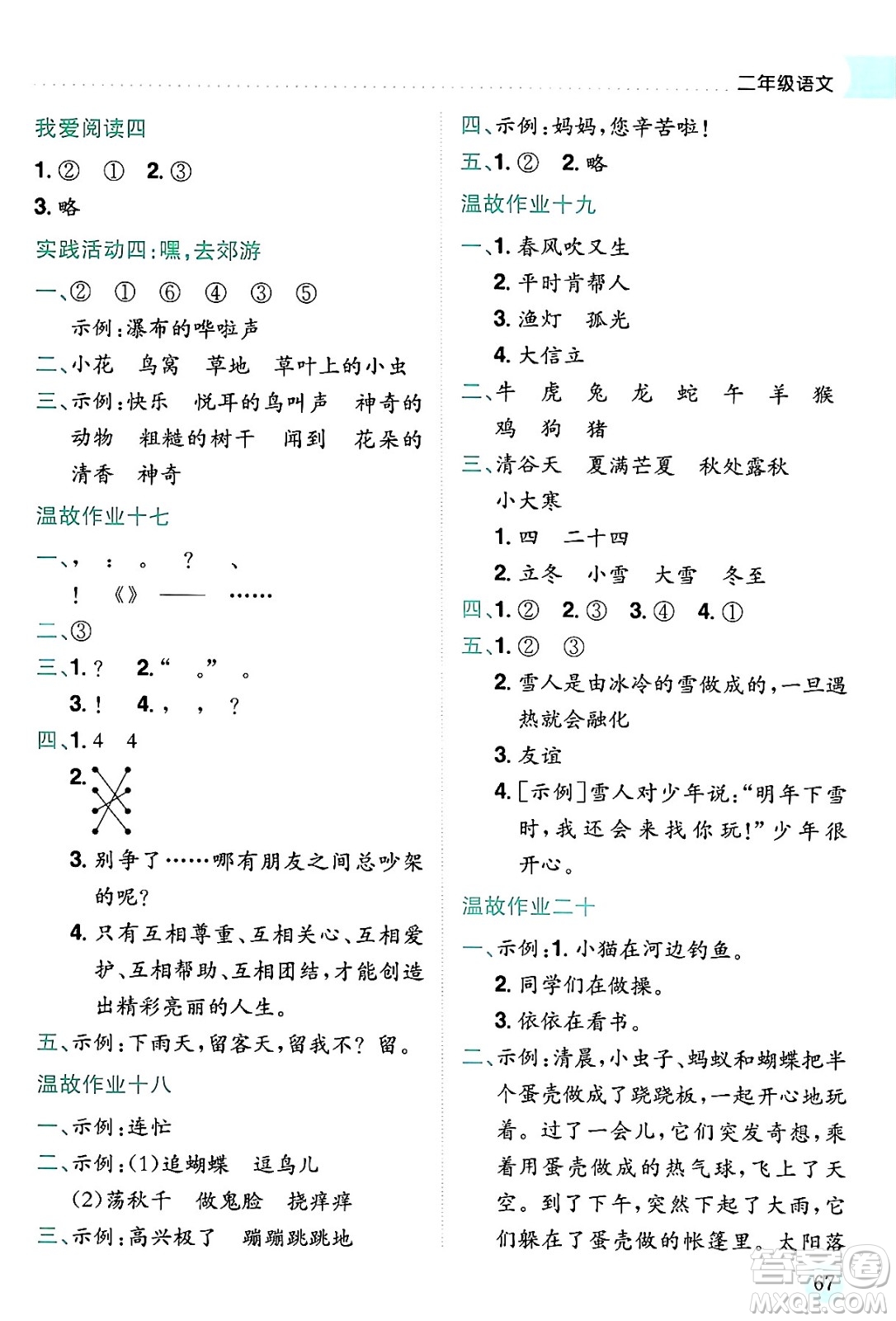 龍門書局2024年春黃岡小狀元暑假作業(yè)2升3銜接二年級語文通用版答案