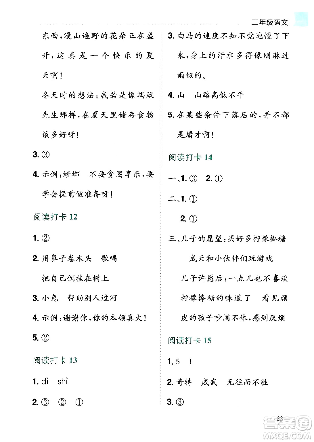 龍門書局2024年春黃岡小狀元暑假作業(yè)2升3銜接二年級語文通用版答案