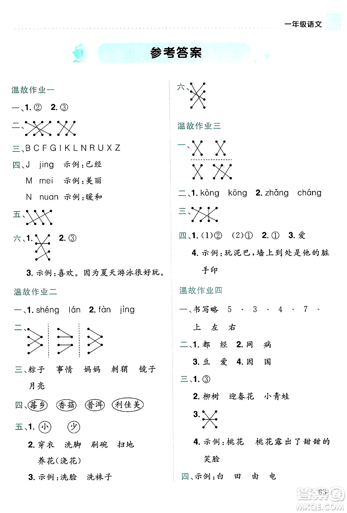 龍門書局2024年春黃岡小狀元暑假作業(yè)1升2銜接一年級(jí)語文通用版答案