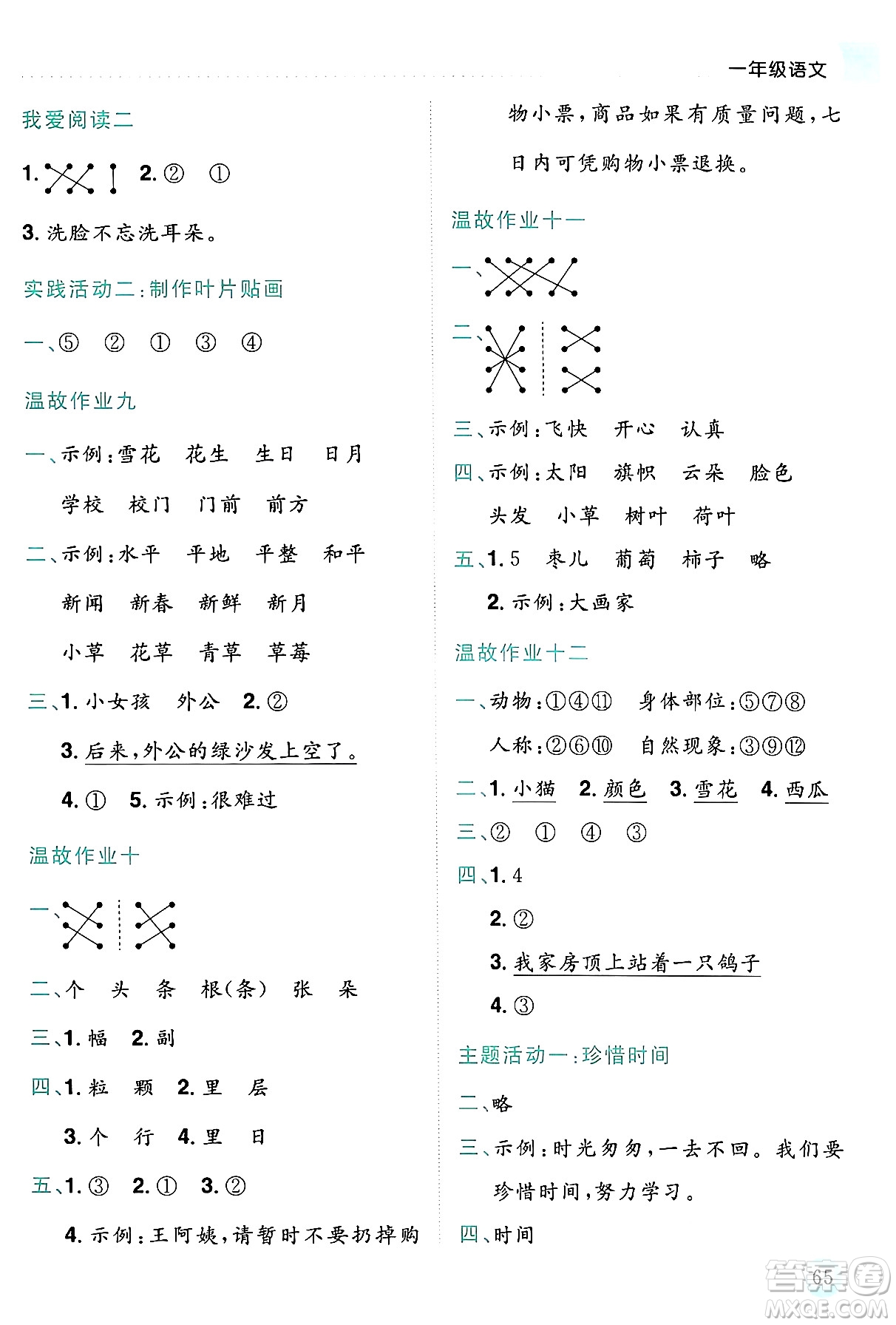 龍門書局2024年春黃岡小狀元暑假作業(yè)1升2銜接一年級(jí)語文通用版答案