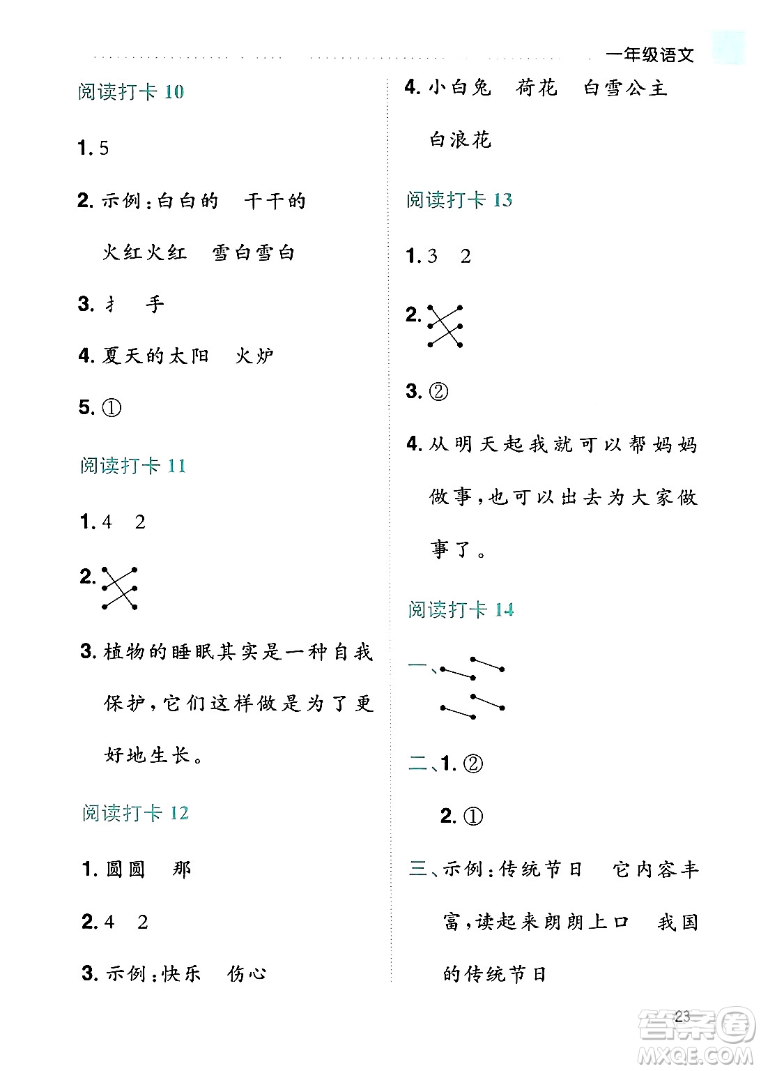 龍門書局2024年春黃岡小狀元暑假作業(yè)1升2銜接一年級(jí)語文通用版答案