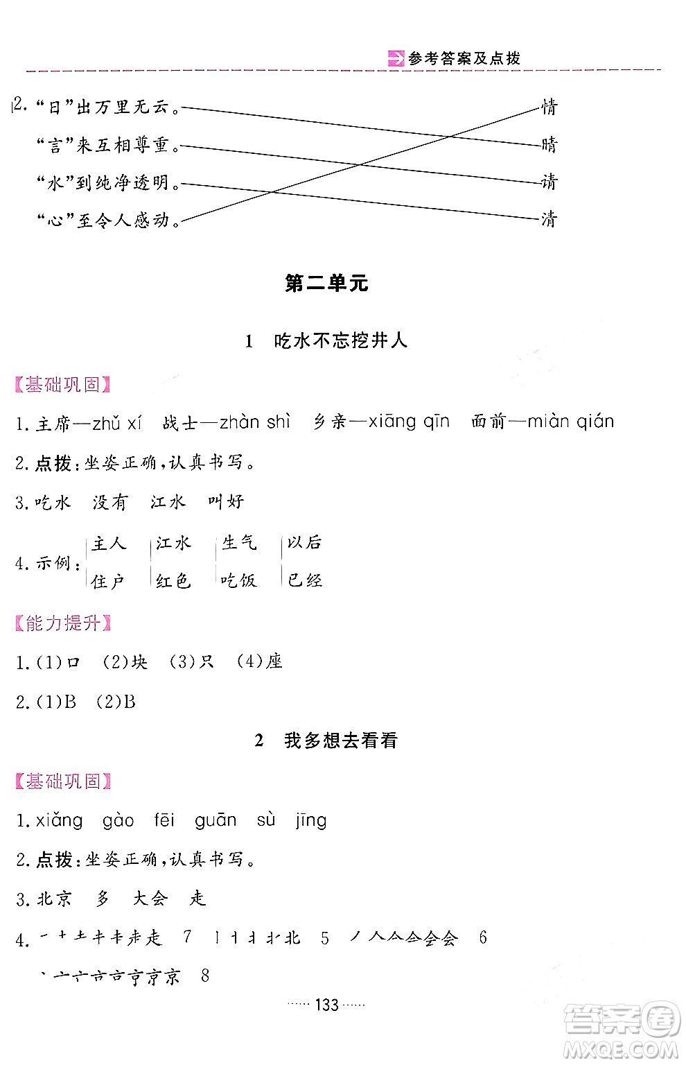 吉林教育出版社2024年春三維數(shù)字課堂一年級(jí)語(yǔ)文下冊(cè)人教版答案