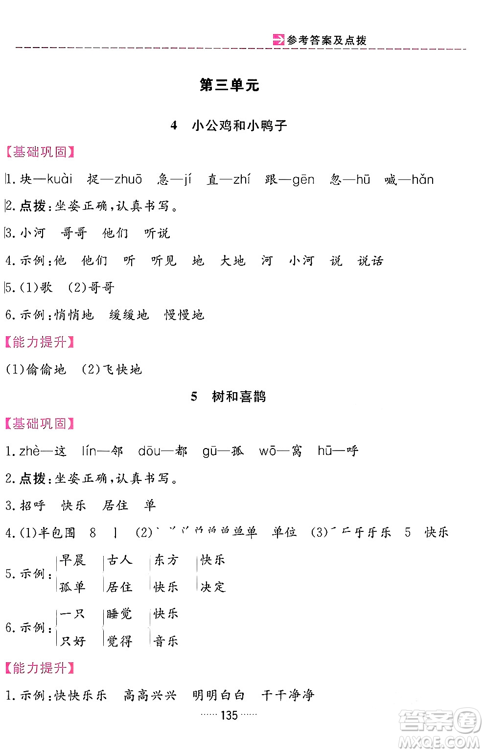 吉林教育出版社2024年春三維數(shù)字課堂一年級(jí)語(yǔ)文下冊(cè)人教版答案