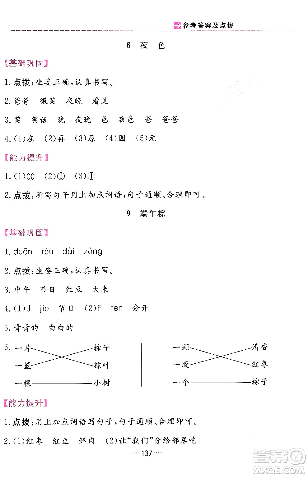 吉林教育出版社2024年春三維數(shù)字課堂一年級(jí)語(yǔ)文下冊(cè)人教版答案