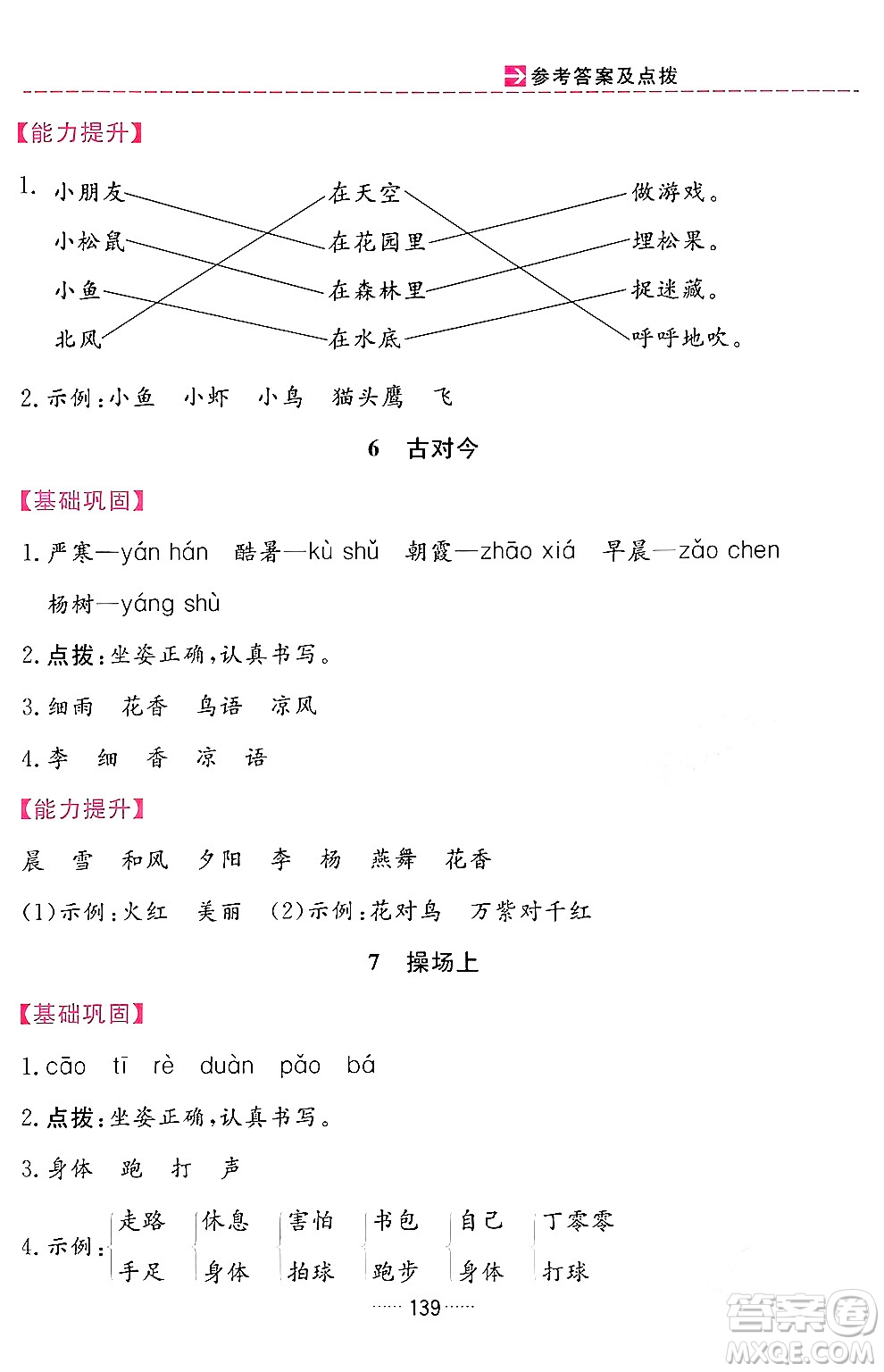 吉林教育出版社2024年春三維數(shù)字課堂一年級(jí)語(yǔ)文下冊(cè)人教版答案