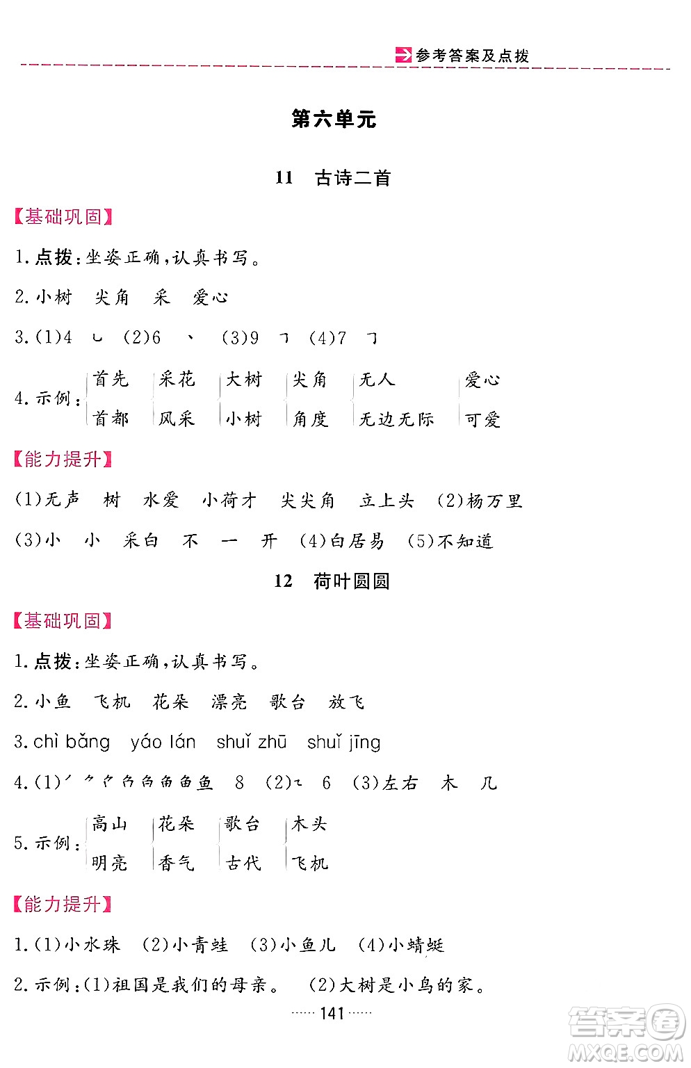 吉林教育出版社2024年春三維數(shù)字課堂一年級(jí)語(yǔ)文下冊(cè)人教版答案