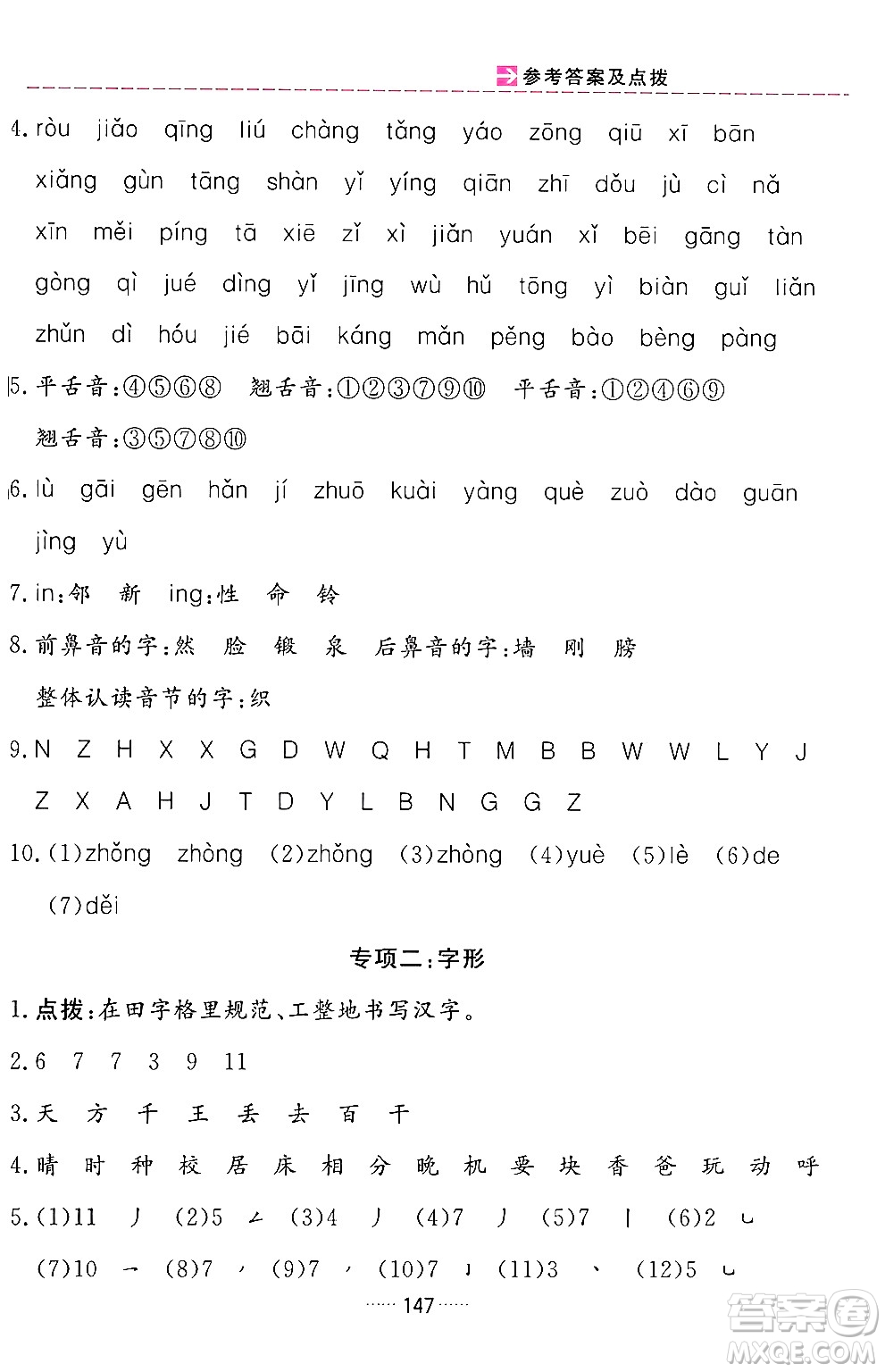 吉林教育出版社2024年春三維數(shù)字課堂一年級(jí)語(yǔ)文下冊(cè)人教版答案