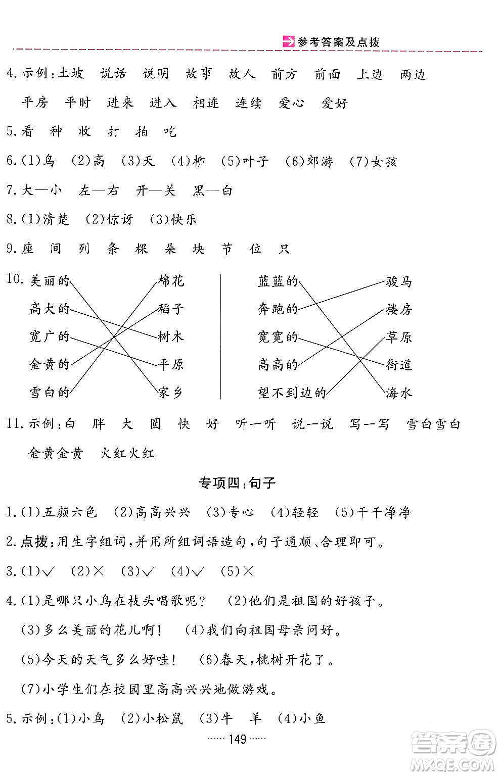 吉林教育出版社2024年春三維數(shù)字課堂一年級(jí)語(yǔ)文下冊(cè)人教版答案