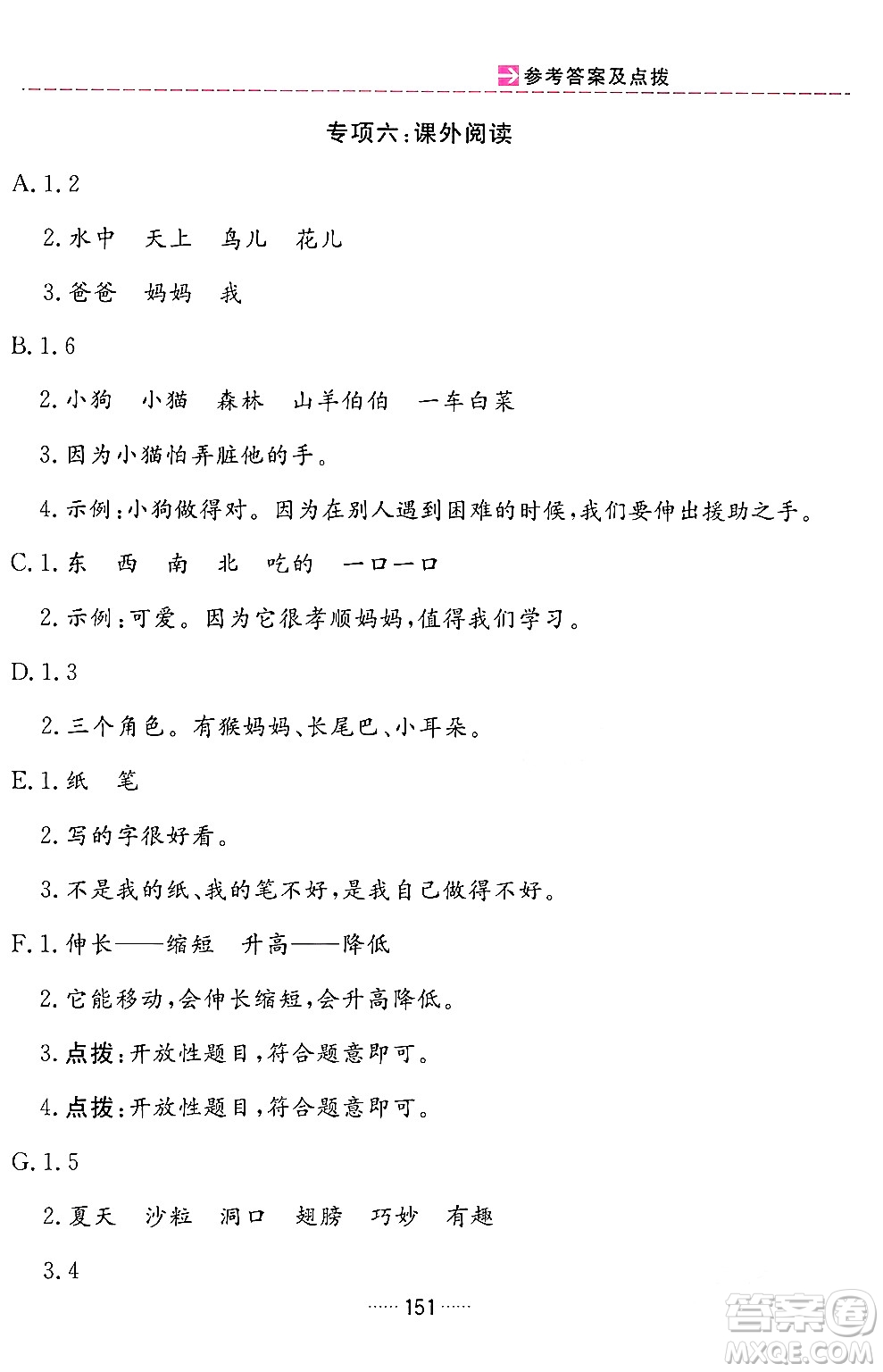 吉林教育出版社2024年春三維數(shù)字課堂一年級(jí)語(yǔ)文下冊(cè)人教版答案