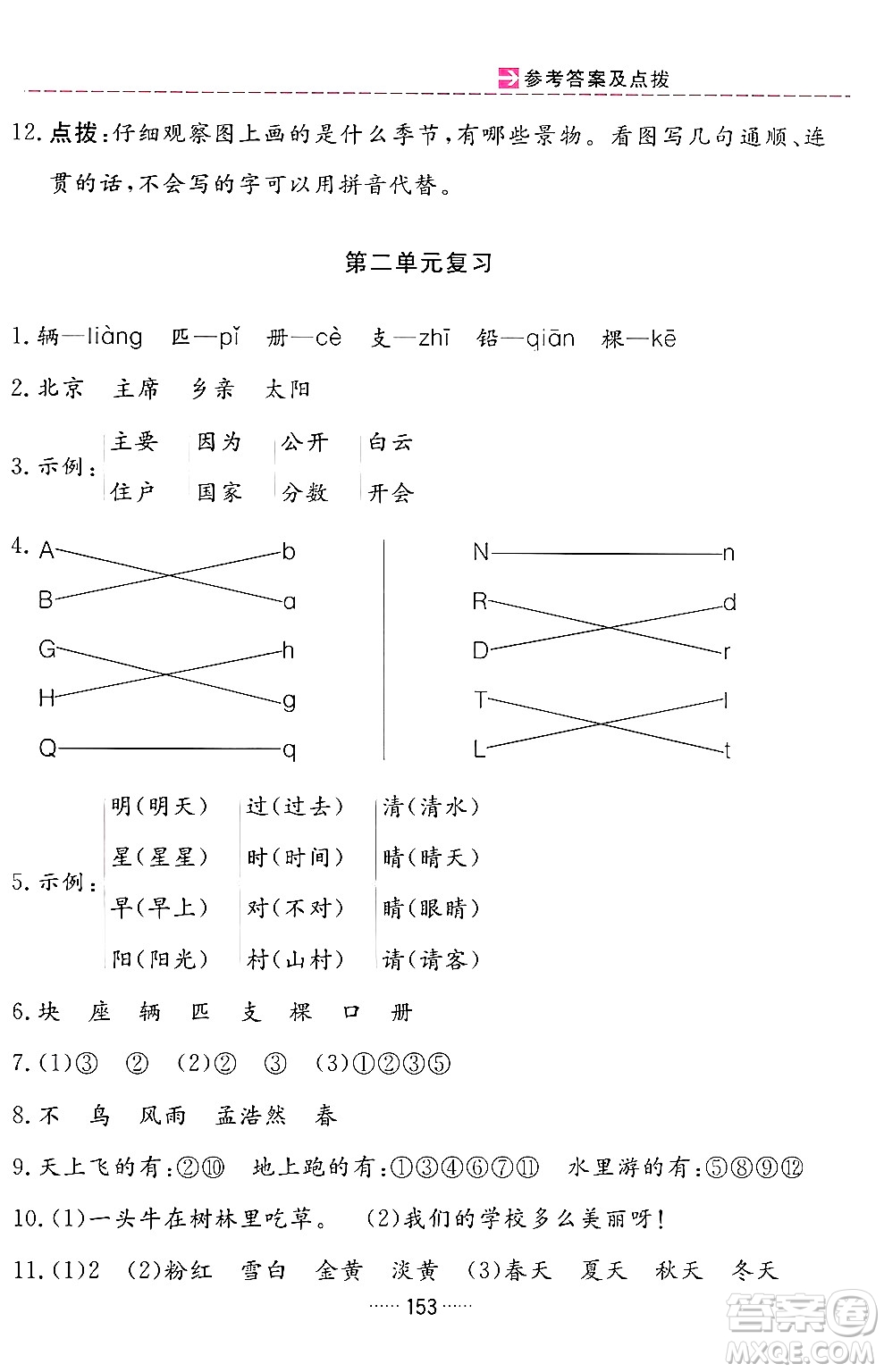 吉林教育出版社2024年春三維數(shù)字課堂一年級(jí)語(yǔ)文下冊(cè)人教版答案