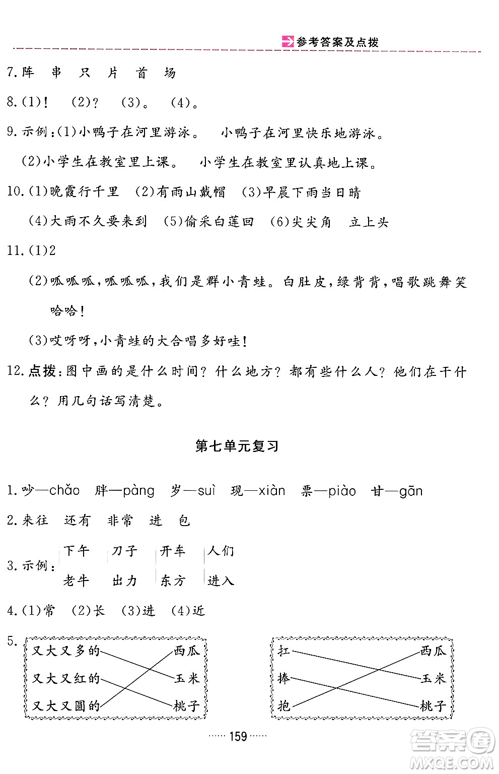 吉林教育出版社2024年春三維數(shù)字課堂一年級(jí)語(yǔ)文下冊(cè)人教版答案