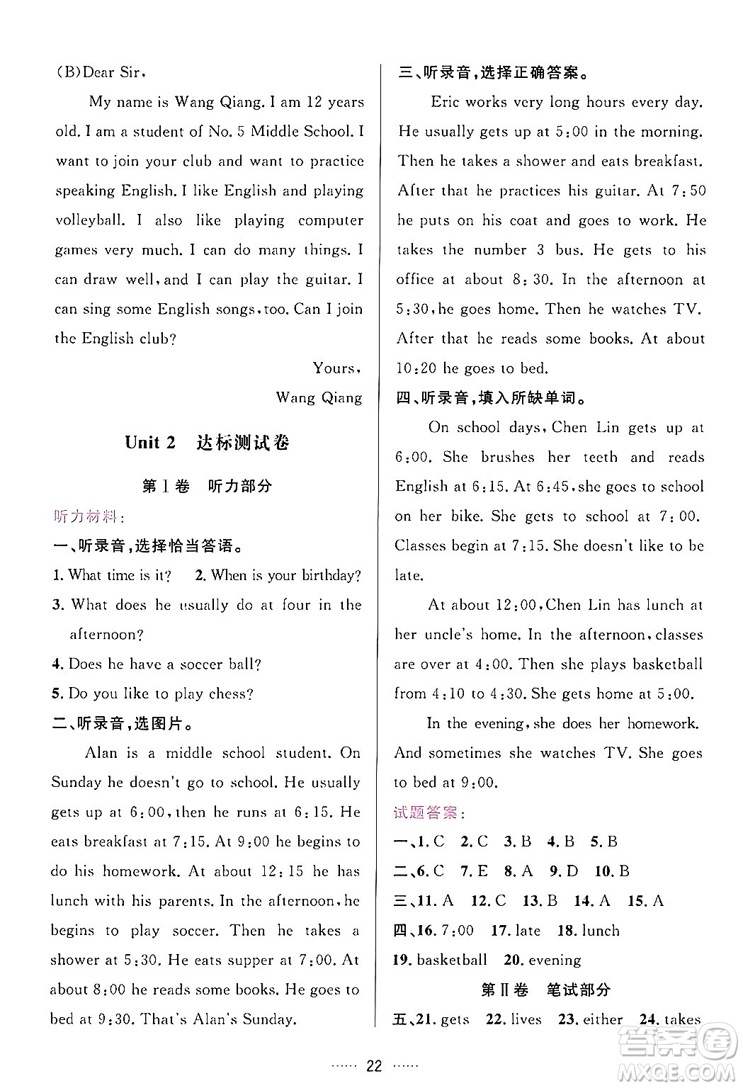 吉林教育出版社2024年春三維數(shù)字課堂七年級(jí)英語(yǔ)下冊(cè)人教版答案