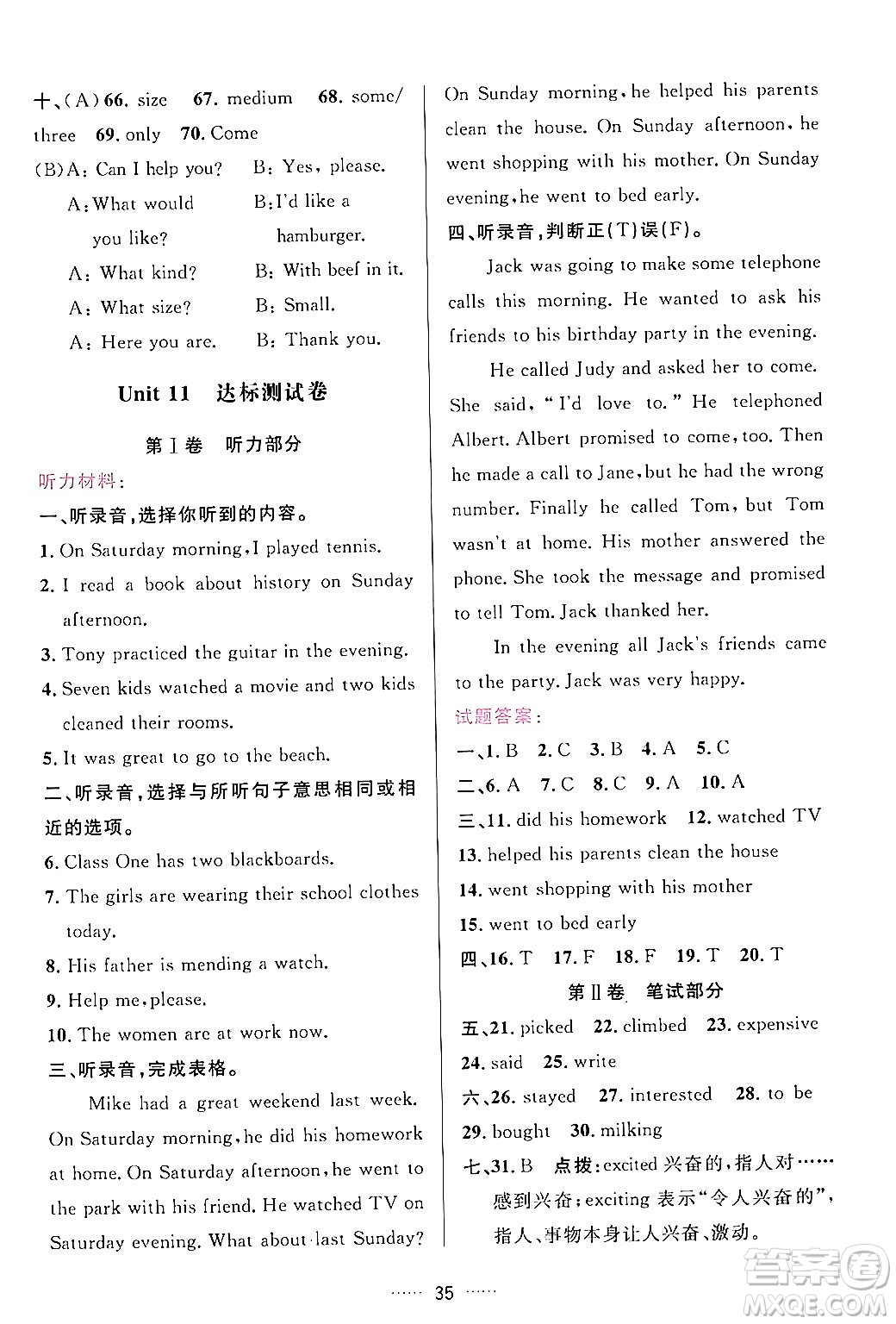 吉林教育出版社2024年春三維數(shù)字課堂七年級(jí)英語(yǔ)下冊(cè)人教版答案