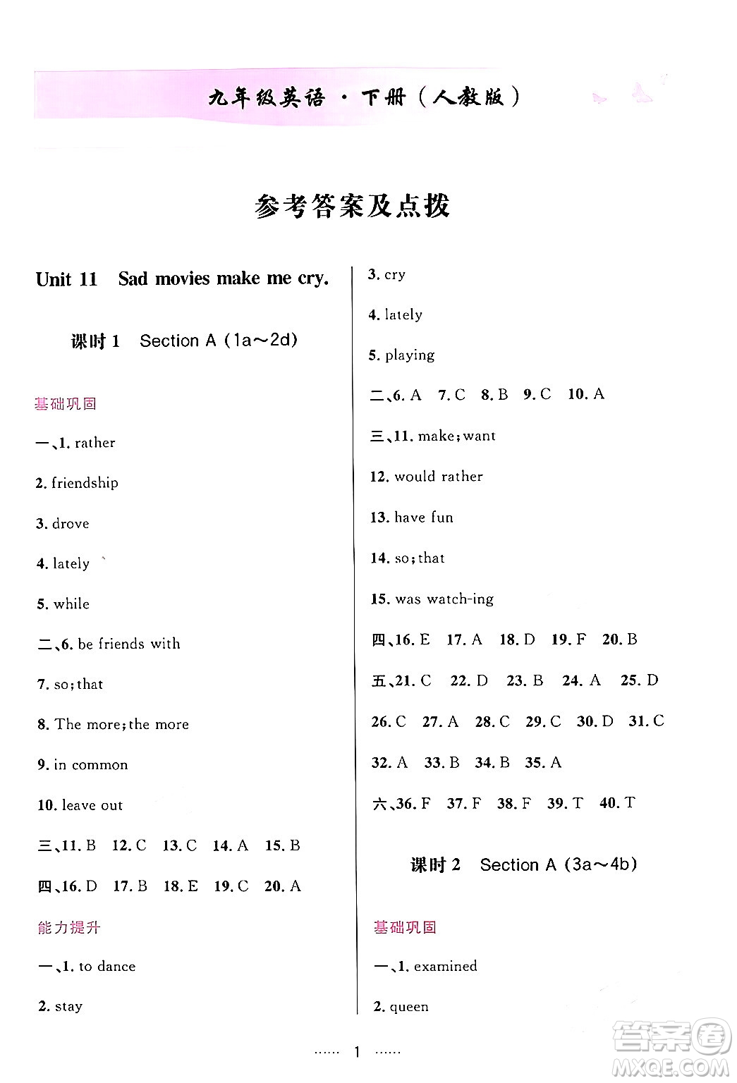 吉林教育出版社2024年春三維數(shù)字課堂九年級(jí)英語(yǔ)下冊(cè)人教版答案