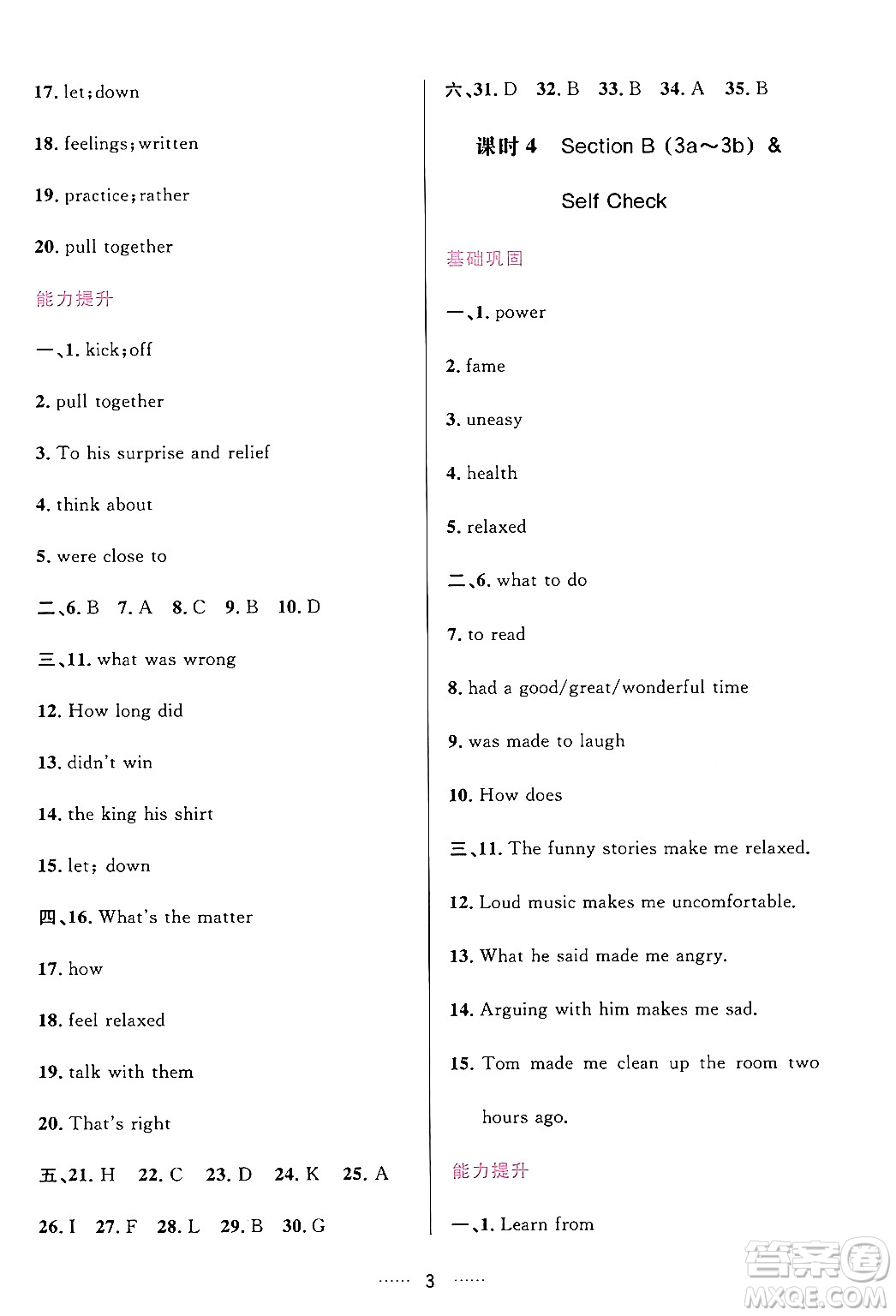 吉林教育出版社2024年春三維數(shù)字課堂九年級(jí)英語(yǔ)下冊(cè)人教版答案