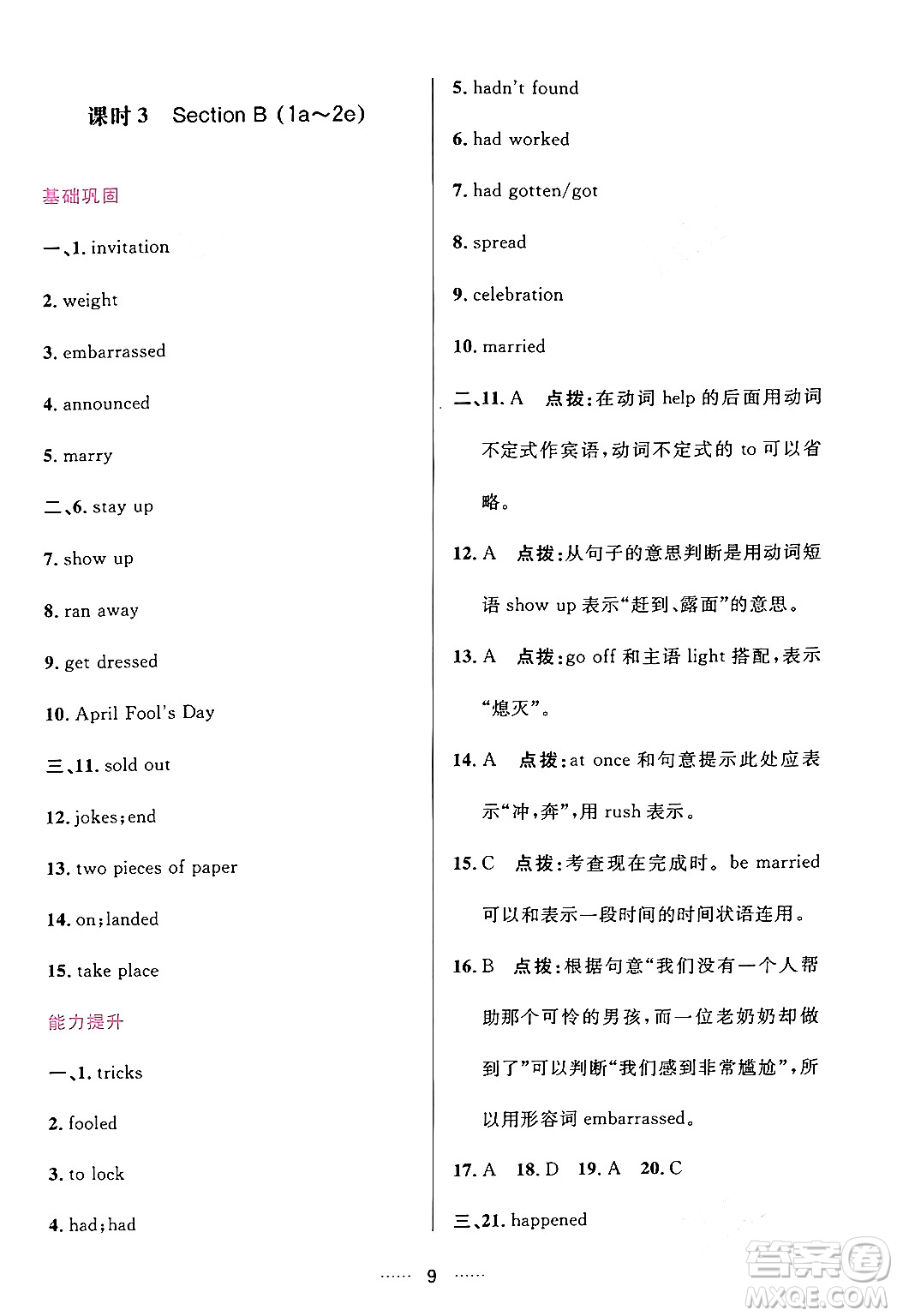 吉林教育出版社2024年春三維數(shù)字課堂九年級(jí)英語(yǔ)下冊(cè)人教版答案