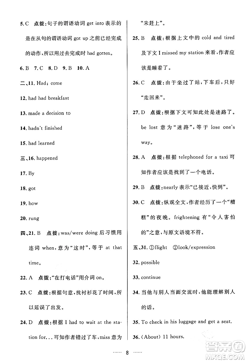 吉林教育出版社2024年春三維數(shù)字課堂九年級(jí)英語(yǔ)下冊(cè)人教版答案