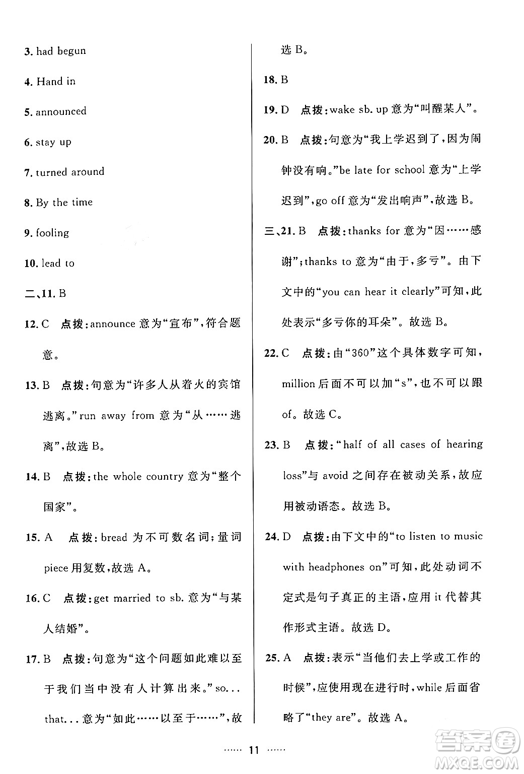 吉林教育出版社2024年春三維數(shù)字課堂九年級(jí)英語(yǔ)下冊(cè)人教版答案