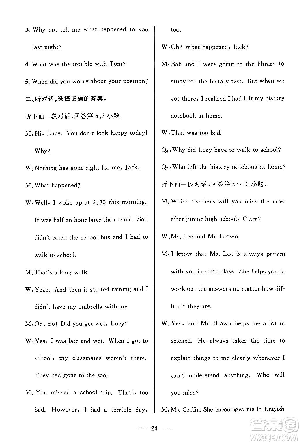 吉林教育出版社2024年春三維數(shù)字課堂九年級(jí)英語(yǔ)下冊(cè)人教版答案