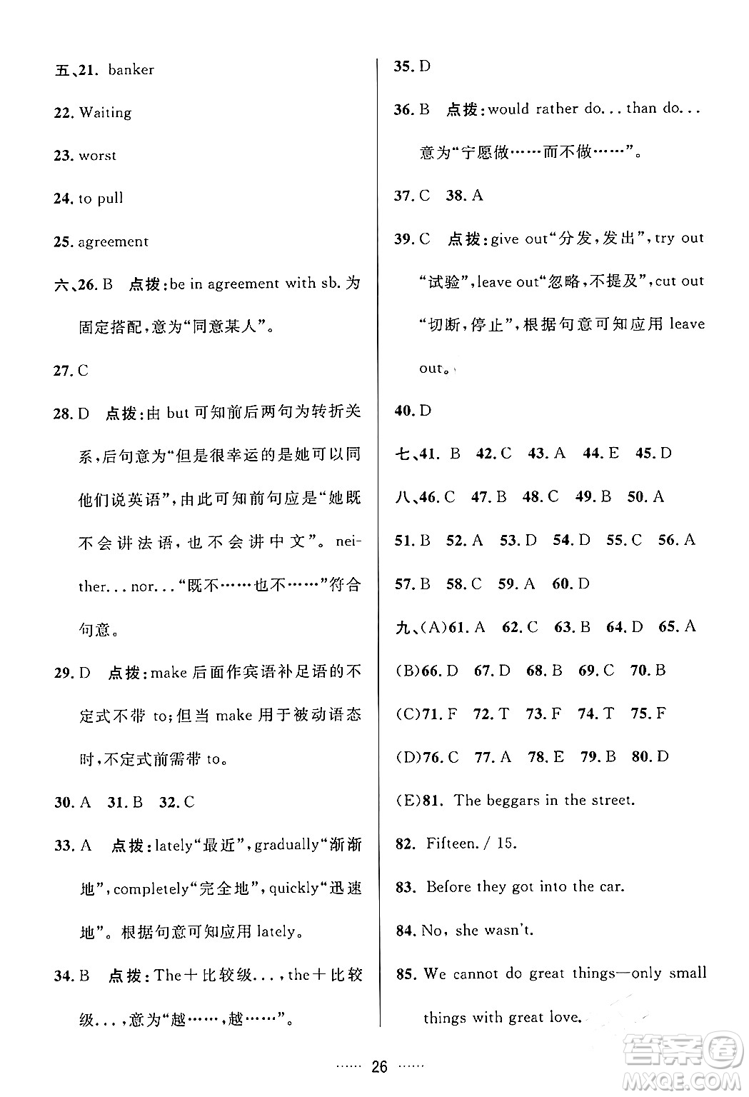 吉林教育出版社2024年春三維數(shù)字課堂九年級(jí)英語(yǔ)下冊(cè)人教版答案