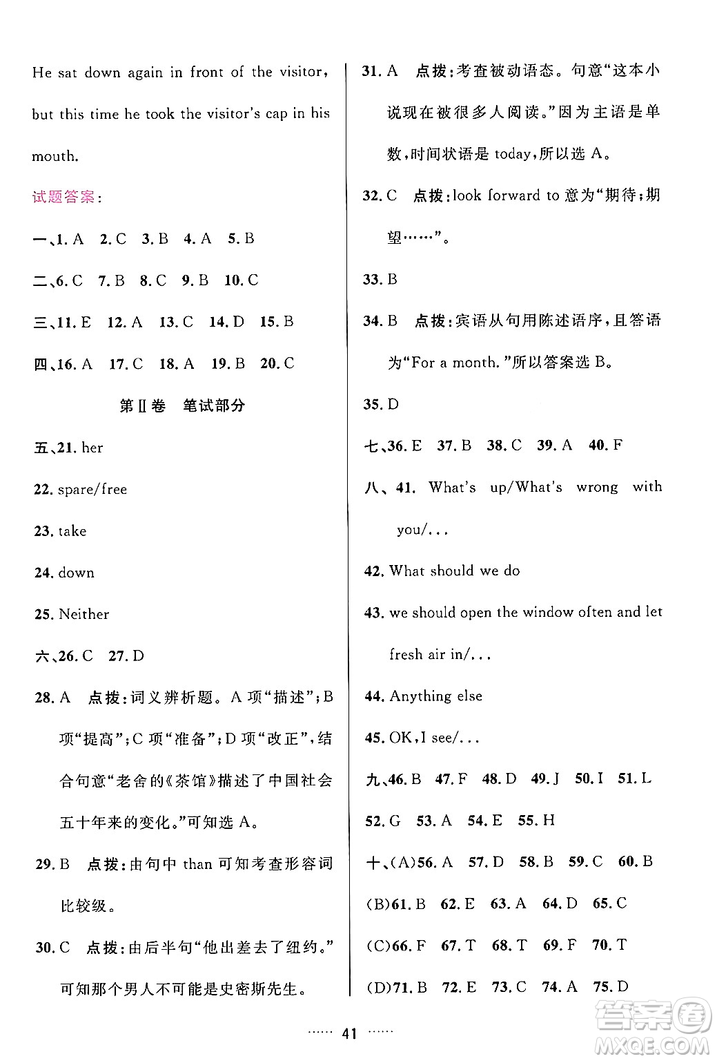 吉林教育出版社2024年春三維數(shù)字課堂九年級(jí)英語(yǔ)下冊(cè)人教版答案