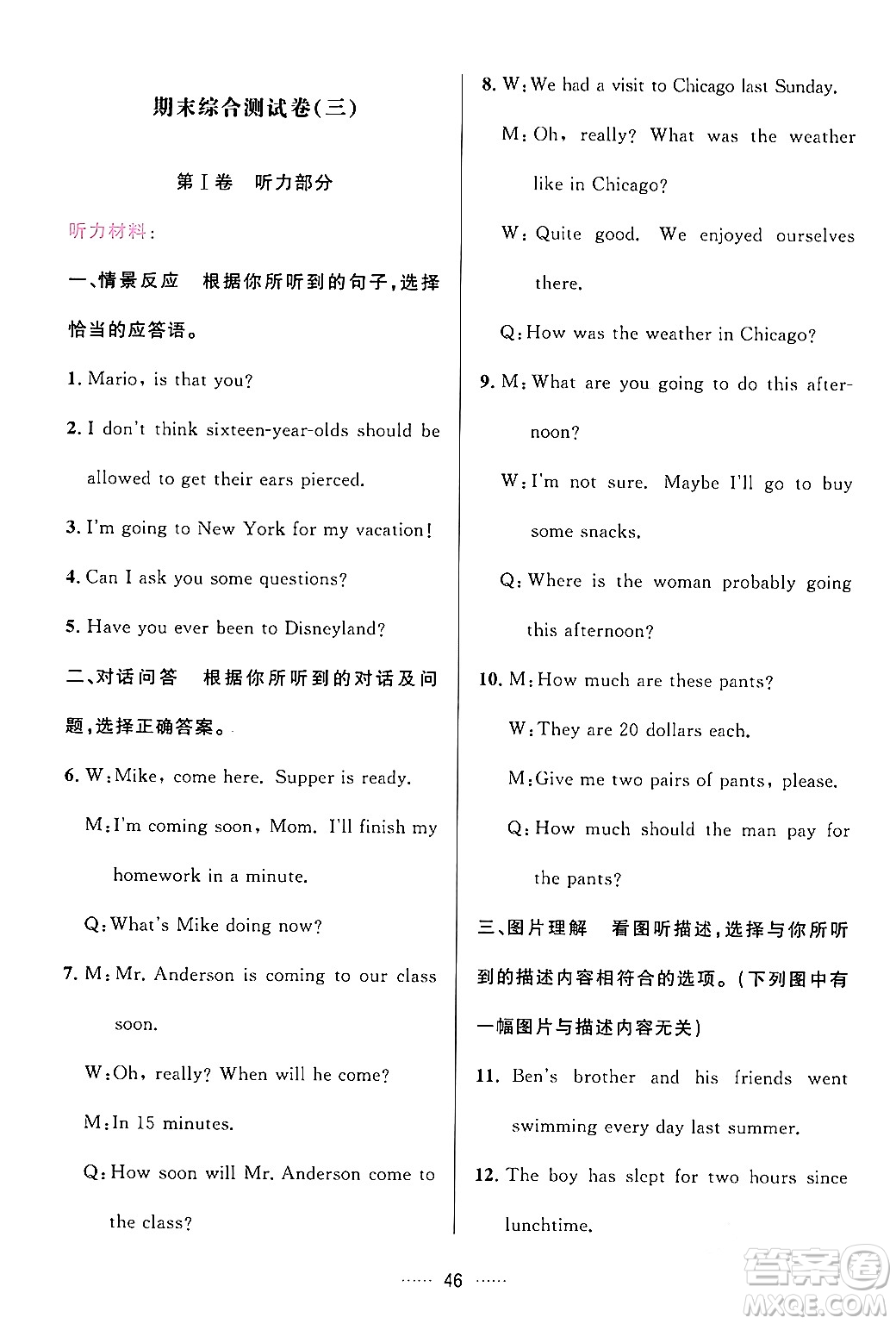 吉林教育出版社2024年春三維數(shù)字課堂九年級(jí)英語(yǔ)下冊(cè)人教版答案