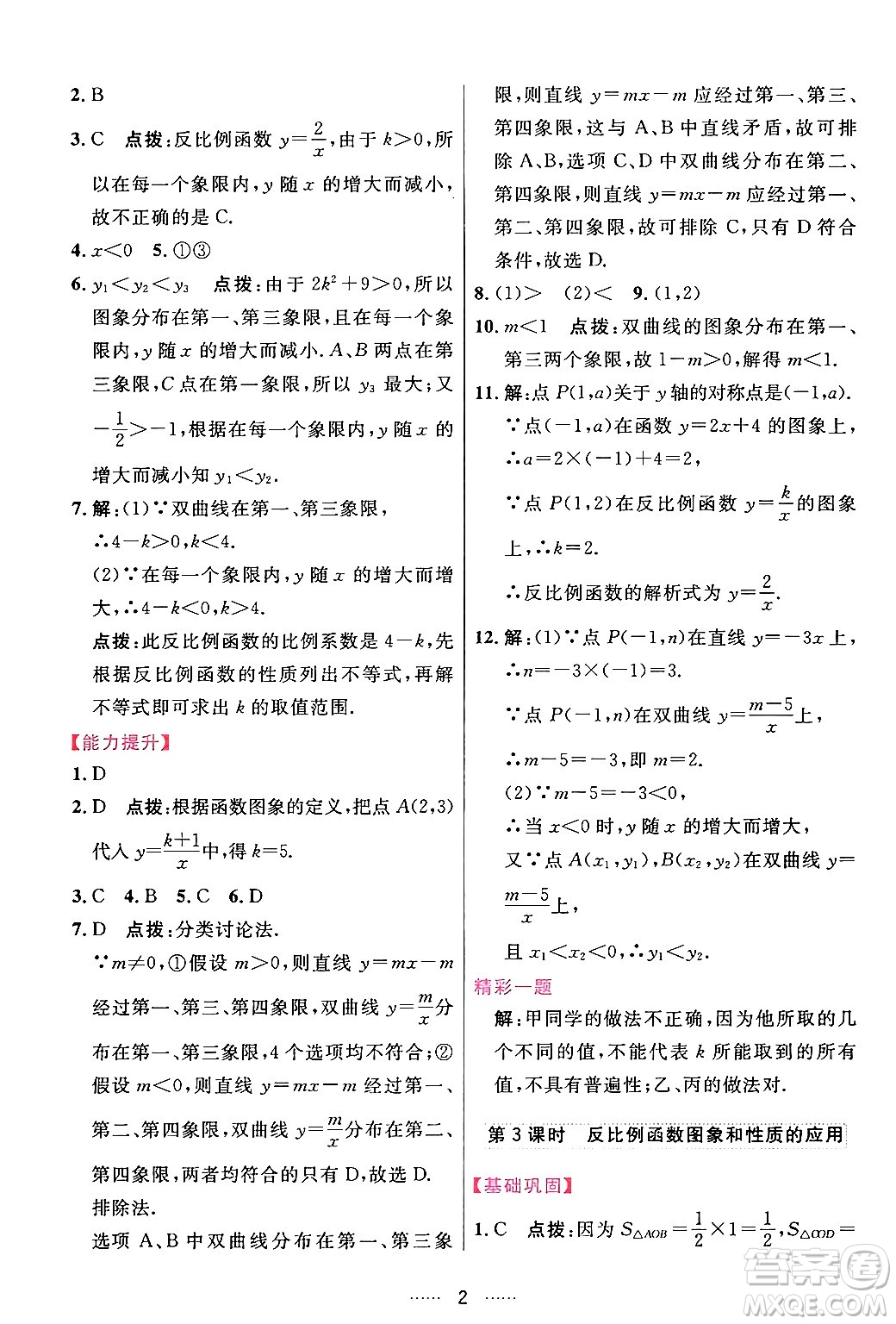 吉林教育出版社2024年春三維數(shù)字課堂九年級數(shù)學(xué)下冊人教版答案