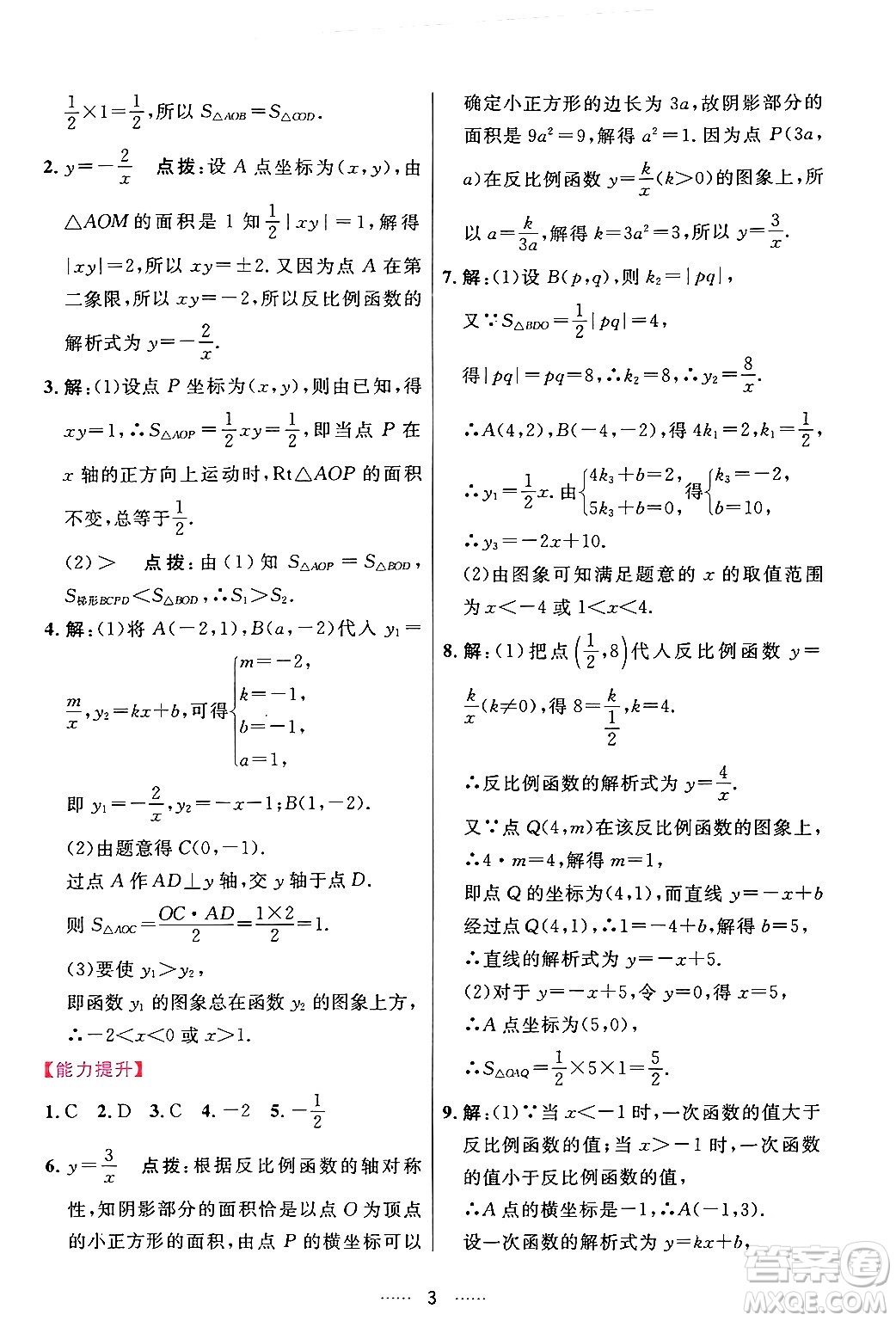 吉林教育出版社2024年春三維數(shù)字課堂九年級數(shù)學(xué)下冊人教版答案