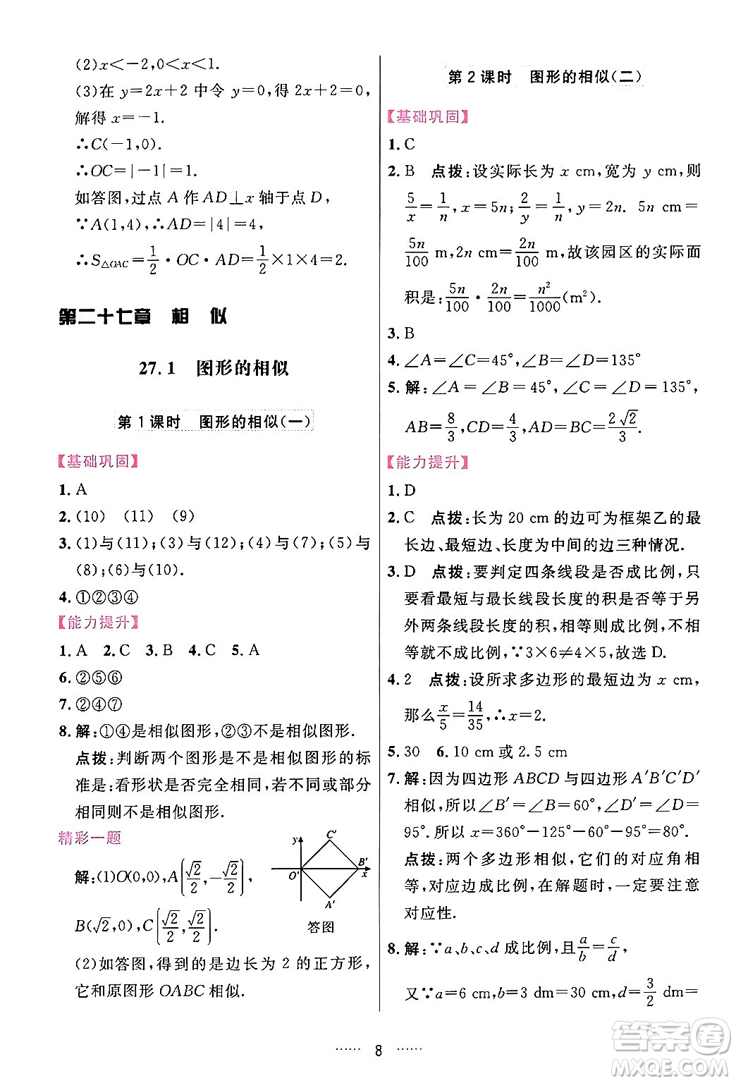 吉林教育出版社2024年春三維數(shù)字課堂九年級數(shù)學(xué)下冊人教版答案