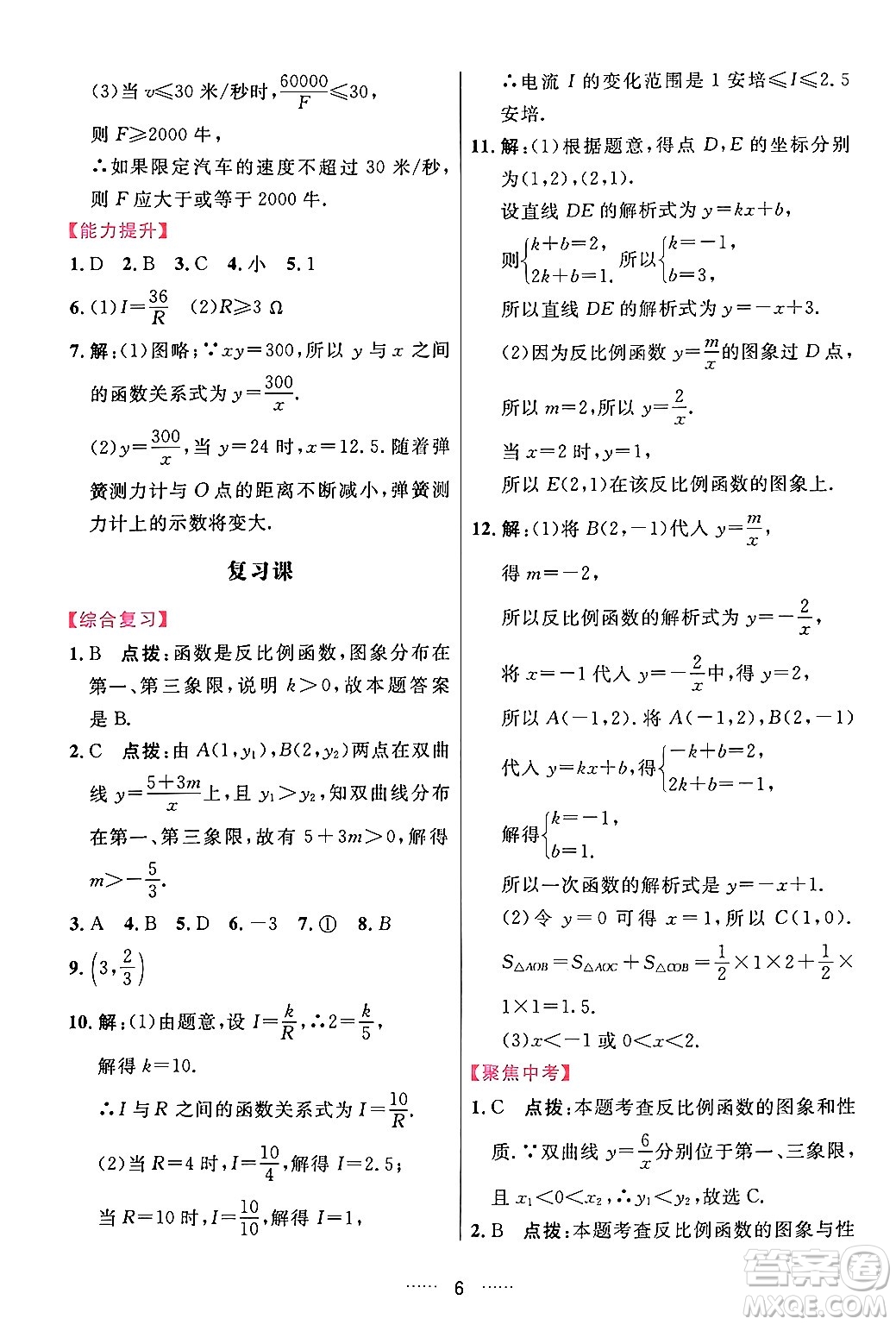 吉林教育出版社2024年春三維數(shù)字課堂九年級數(shù)學(xué)下冊人教版答案