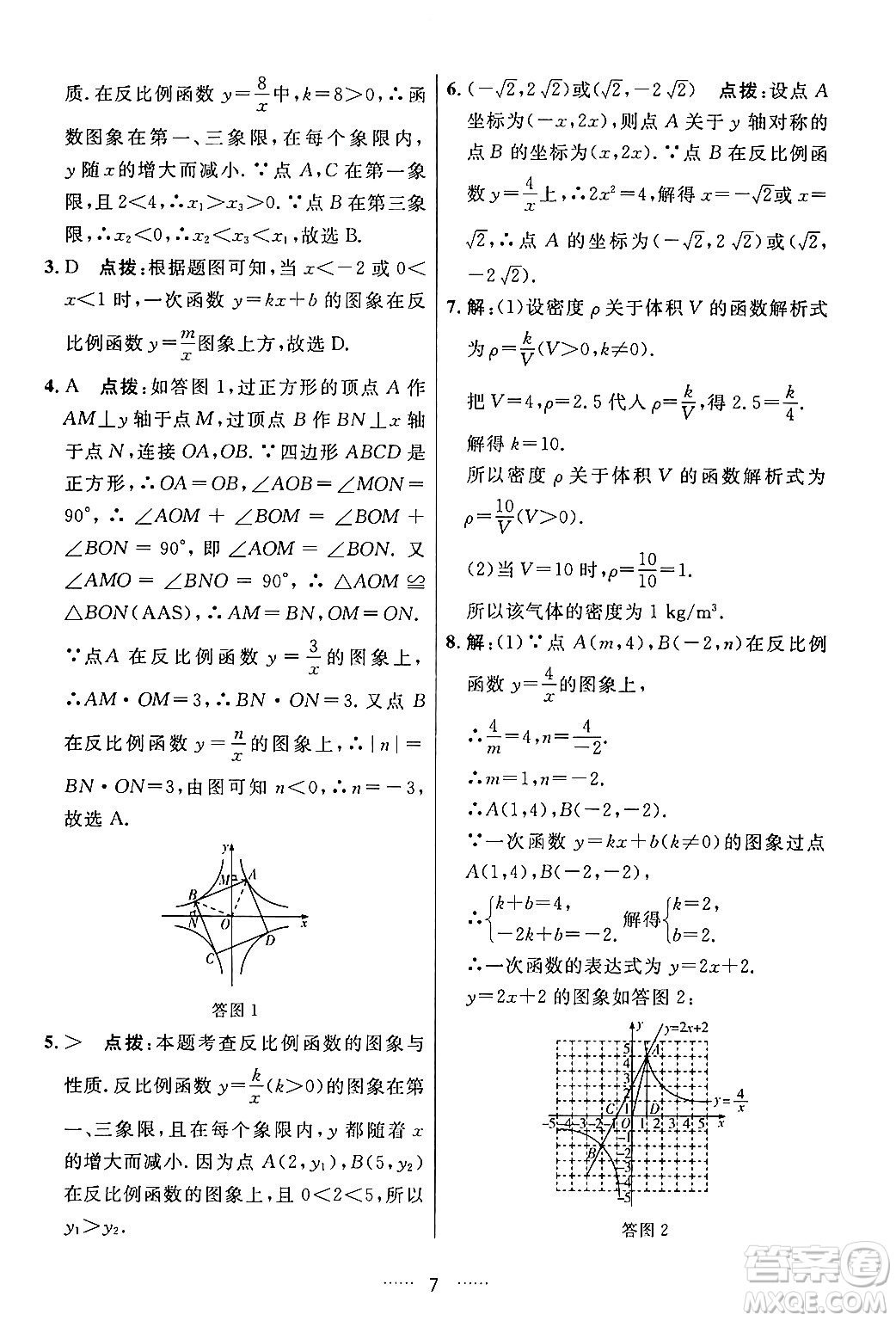 吉林教育出版社2024年春三維數(shù)字課堂九年級數(shù)學(xué)下冊人教版答案