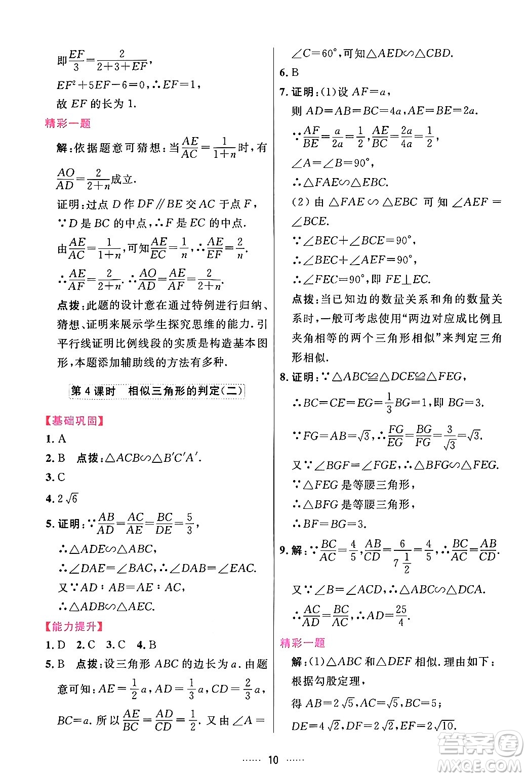 吉林教育出版社2024年春三維數(shù)字課堂九年級數(shù)學(xué)下冊人教版答案