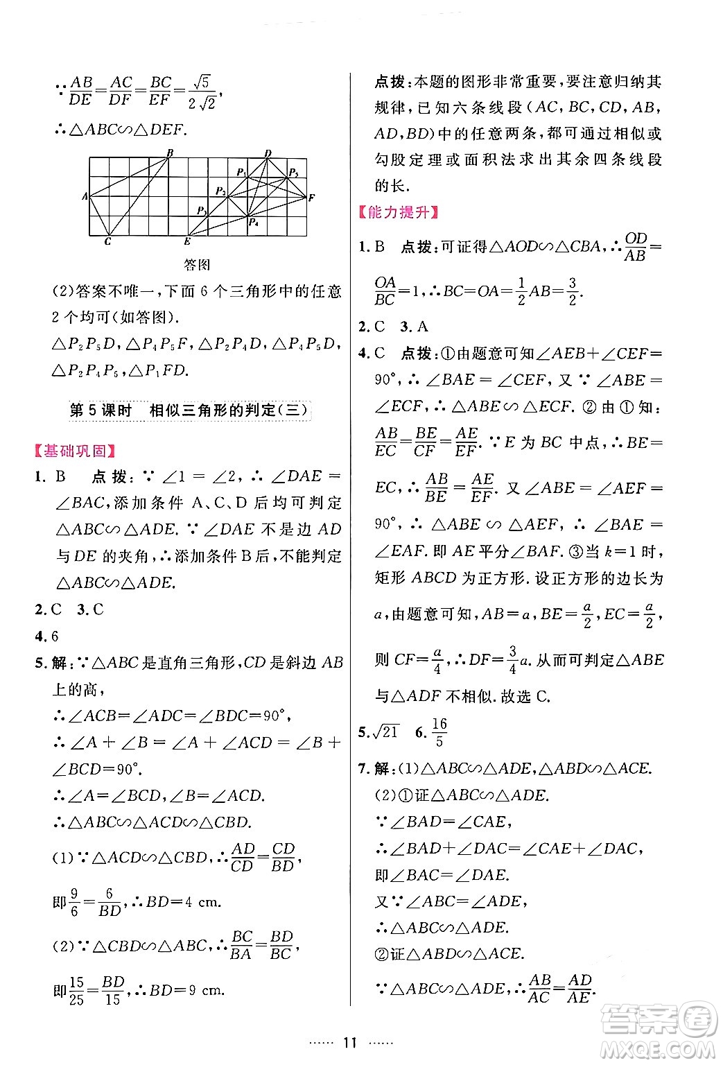 吉林教育出版社2024年春三維數(shù)字課堂九年級數(shù)學(xué)下冊人教版答案