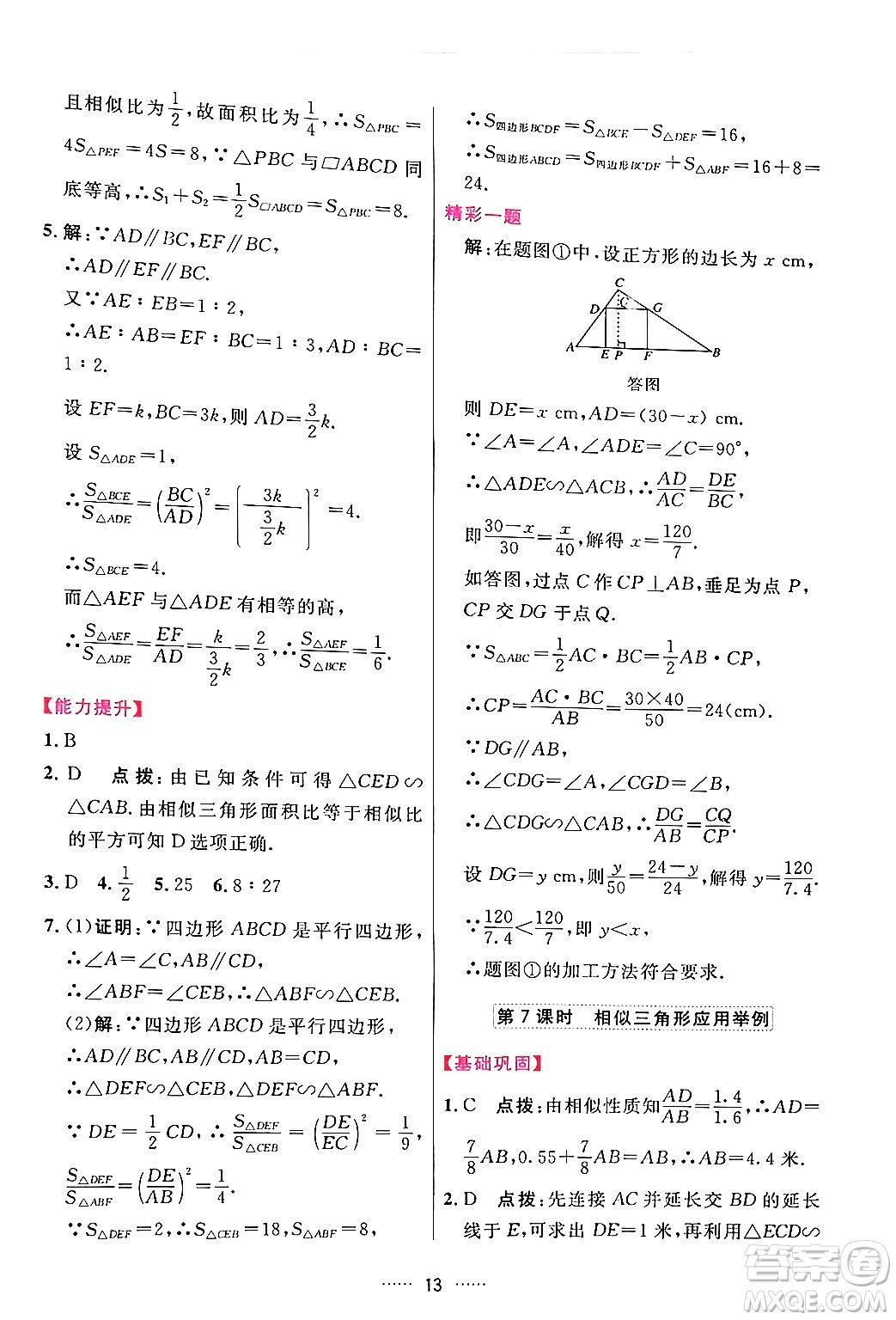 吉林教育出版社2024年春三維數(shù)字課堂九年級數(shù)學(xué)下冊人教版答案