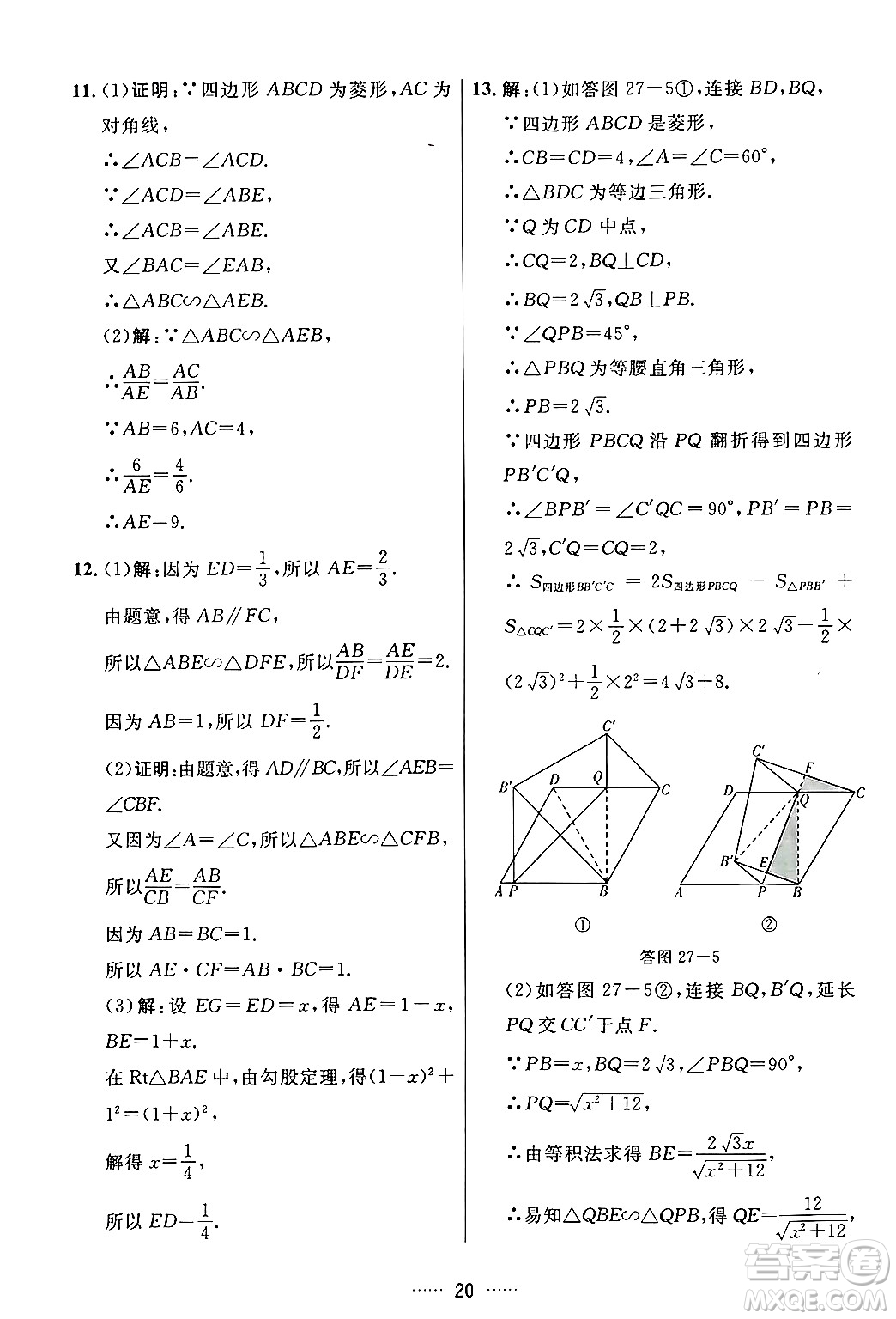 吉林教育出版社2024年春三維數(shù)字課堂九年級數(shù)學(xué)下冊人教版答案