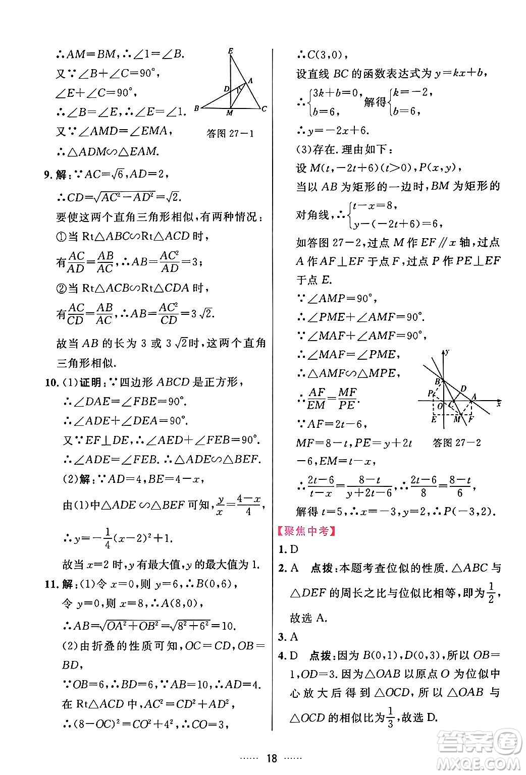 吉林教育出版社2024年春三維數(shù)字課堂九年級數(shù)學(xué)下冊人教版答案