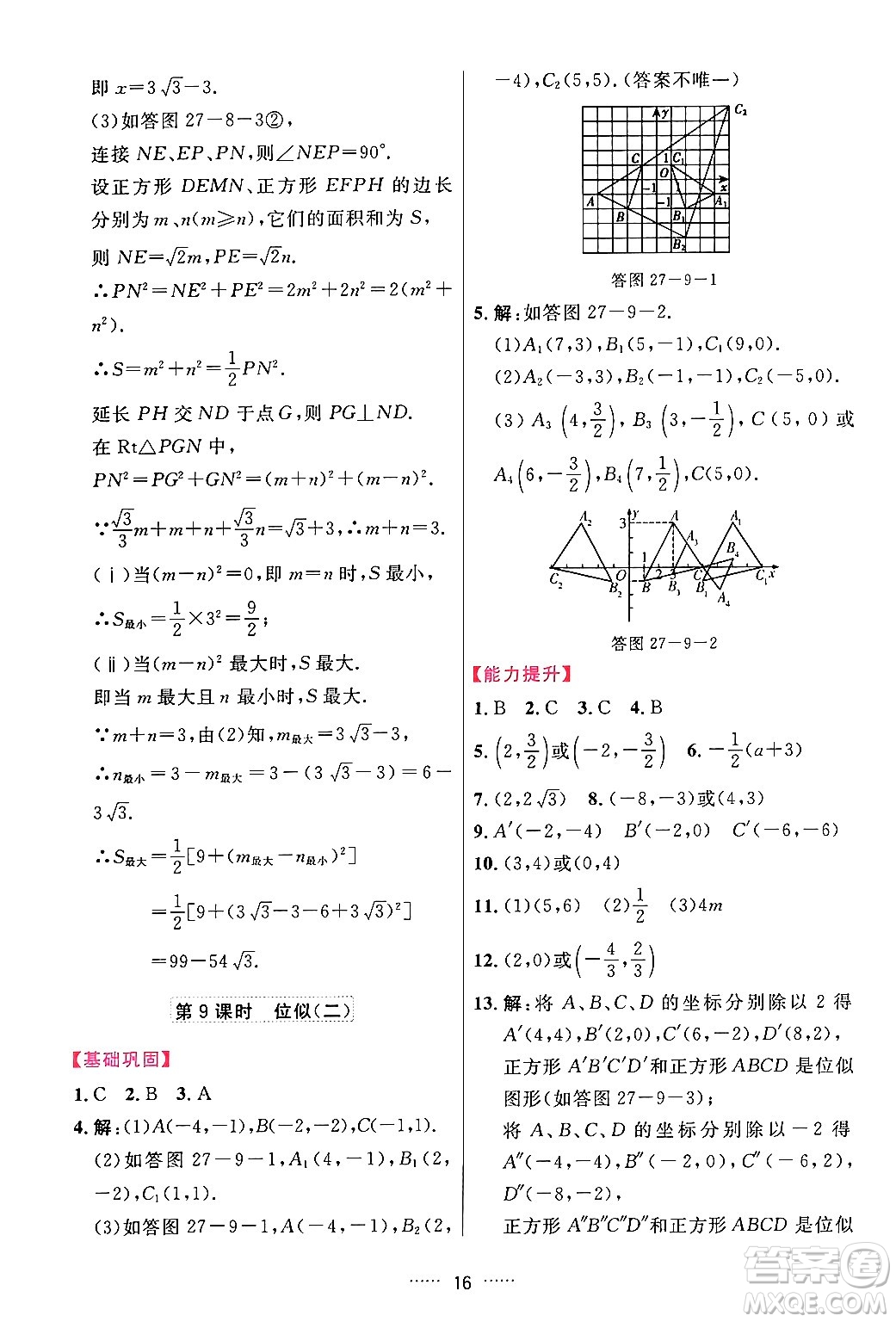 吉林教育出版社2024年春三維數(shù)字課堂九年級數(shù)學(xué)下冊人教版答案