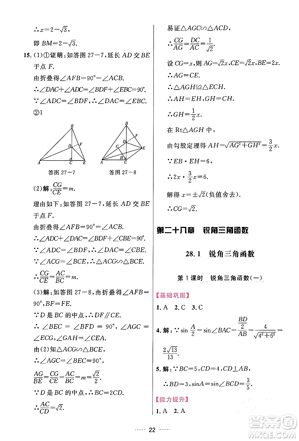 吉林教育出版社2024年春三維數(shù)字課堂九年級數(shù)學(xué)下冊人教版答案