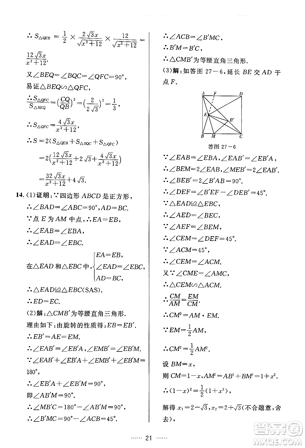 吉林教育出版社2024年春三維數(shù)字課堂九年級數(shù)學(xué)下冊人教版答案