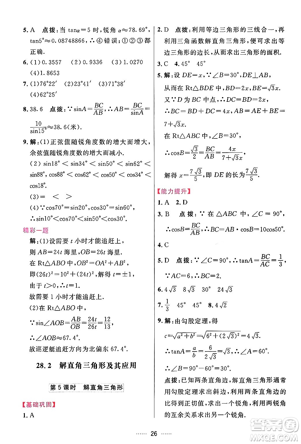 吉林教育出版社2024年春三維數(shù)字課堂九年級數(shù)學(xué)下冊人教版答案